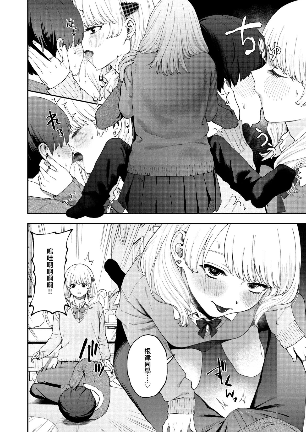[どろずみ]ちょお可愛くって、しあわしぇ｜超可愛的 我好嗨森 [ 6