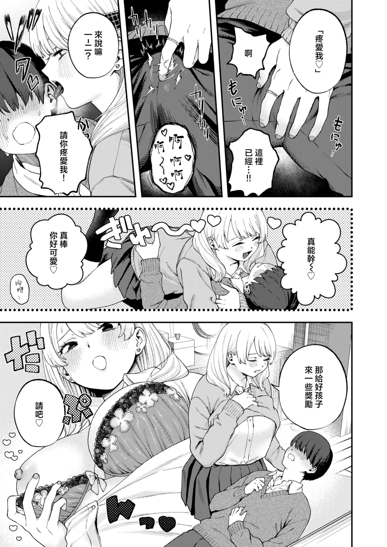 [どろずみ]ちょお可愛くって、しあわしぇ｜超可愛的 我好嗨森 [ 9