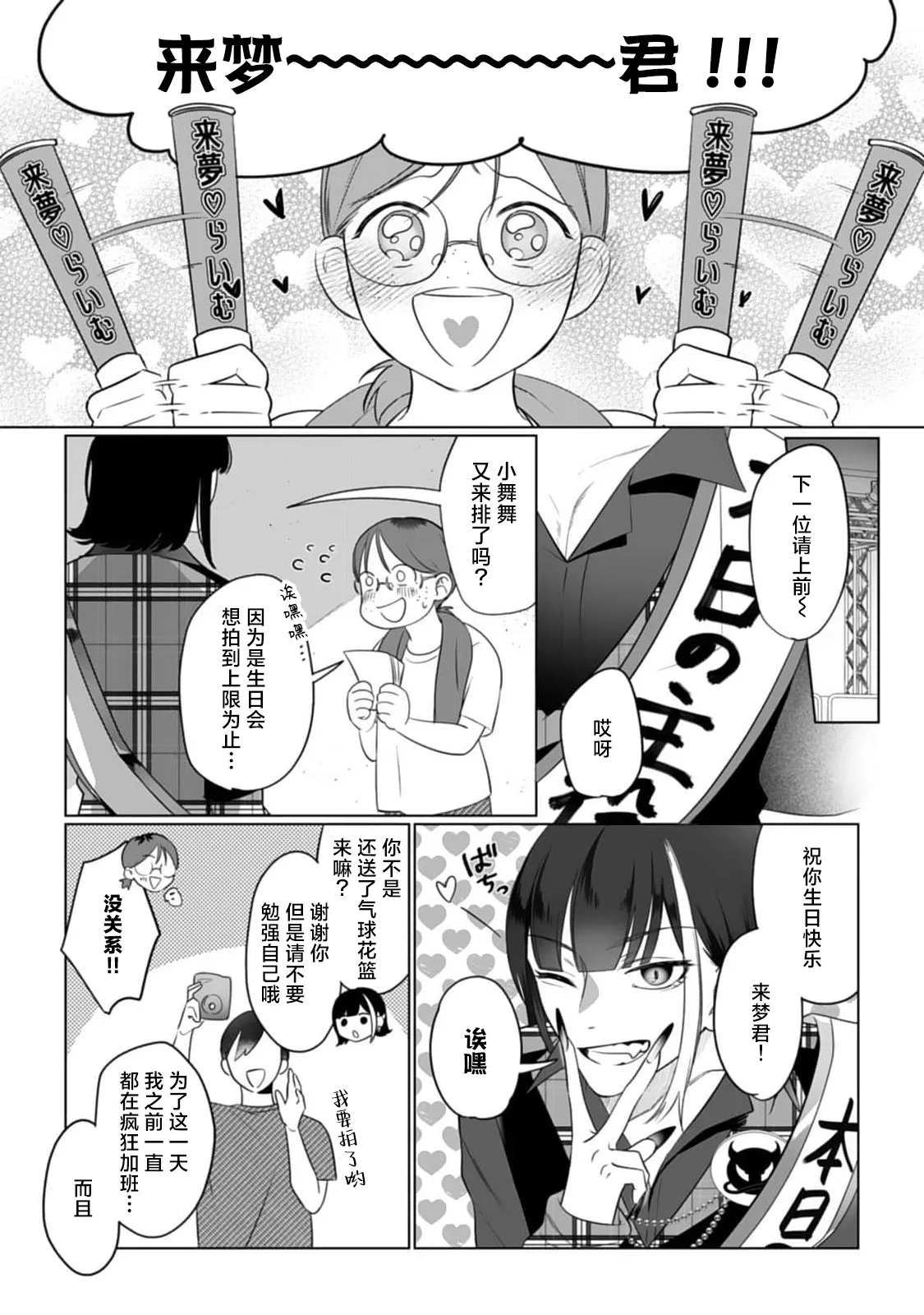 [ムキムキ牡蠣] 推しのメン地下アイドルは私みたいな喪女ファンに手を出すわけがない！ 4