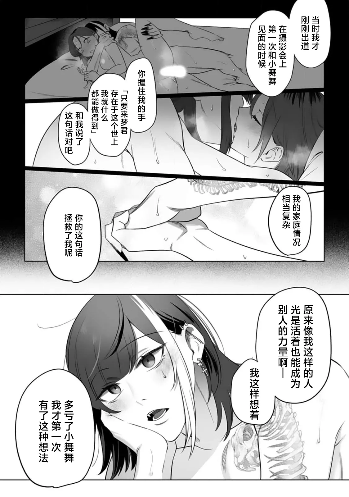 [ムキムキ牡蠣] 推しのメン地下アイドルは私みたいな喪女ファンに手を出すわけがない！ 3