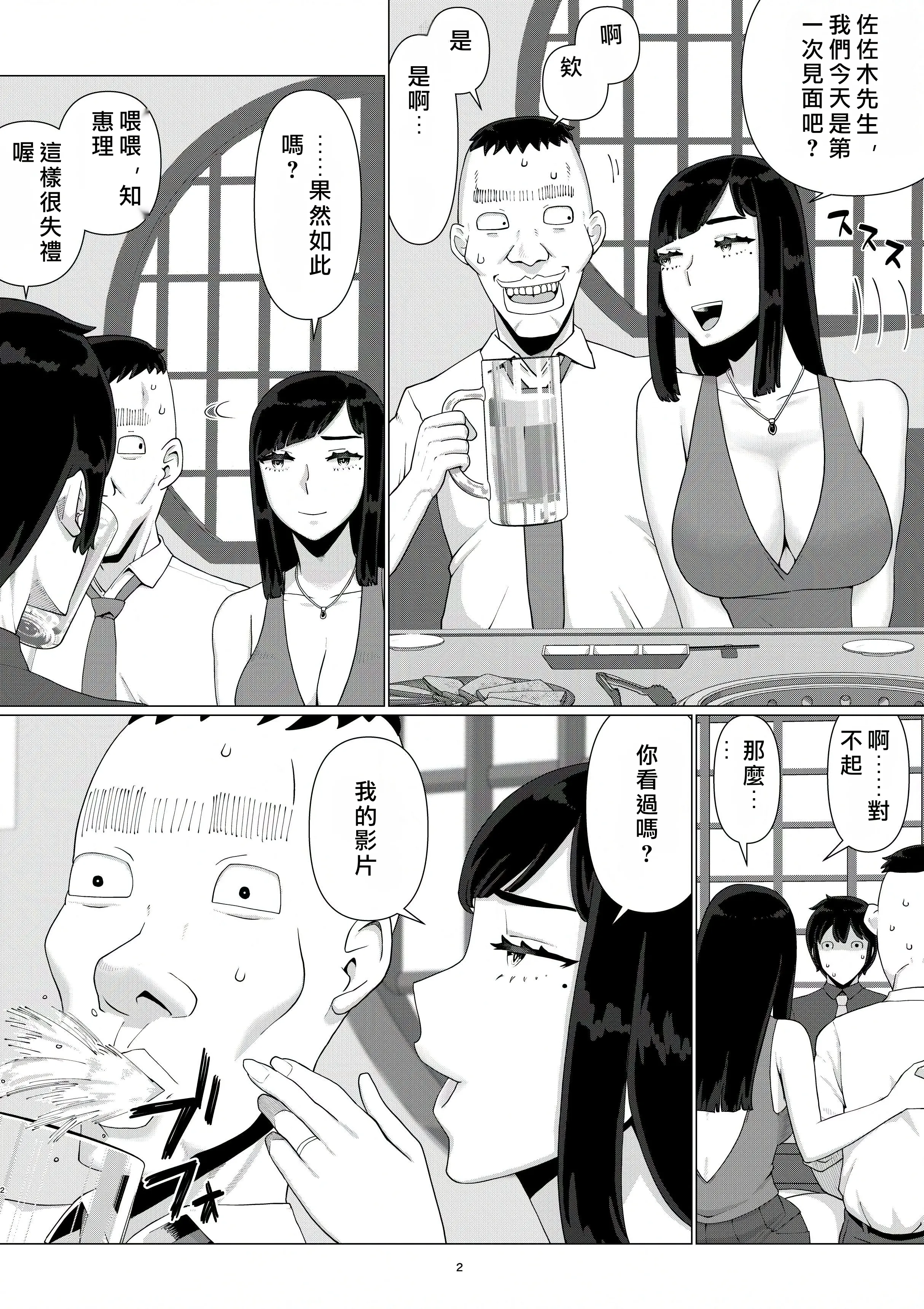 [地獄のにゃんこ] ちえりさんは負けられない!3 -夫公認で誰の精子でも受精する変態便器妻- 第6巻 4