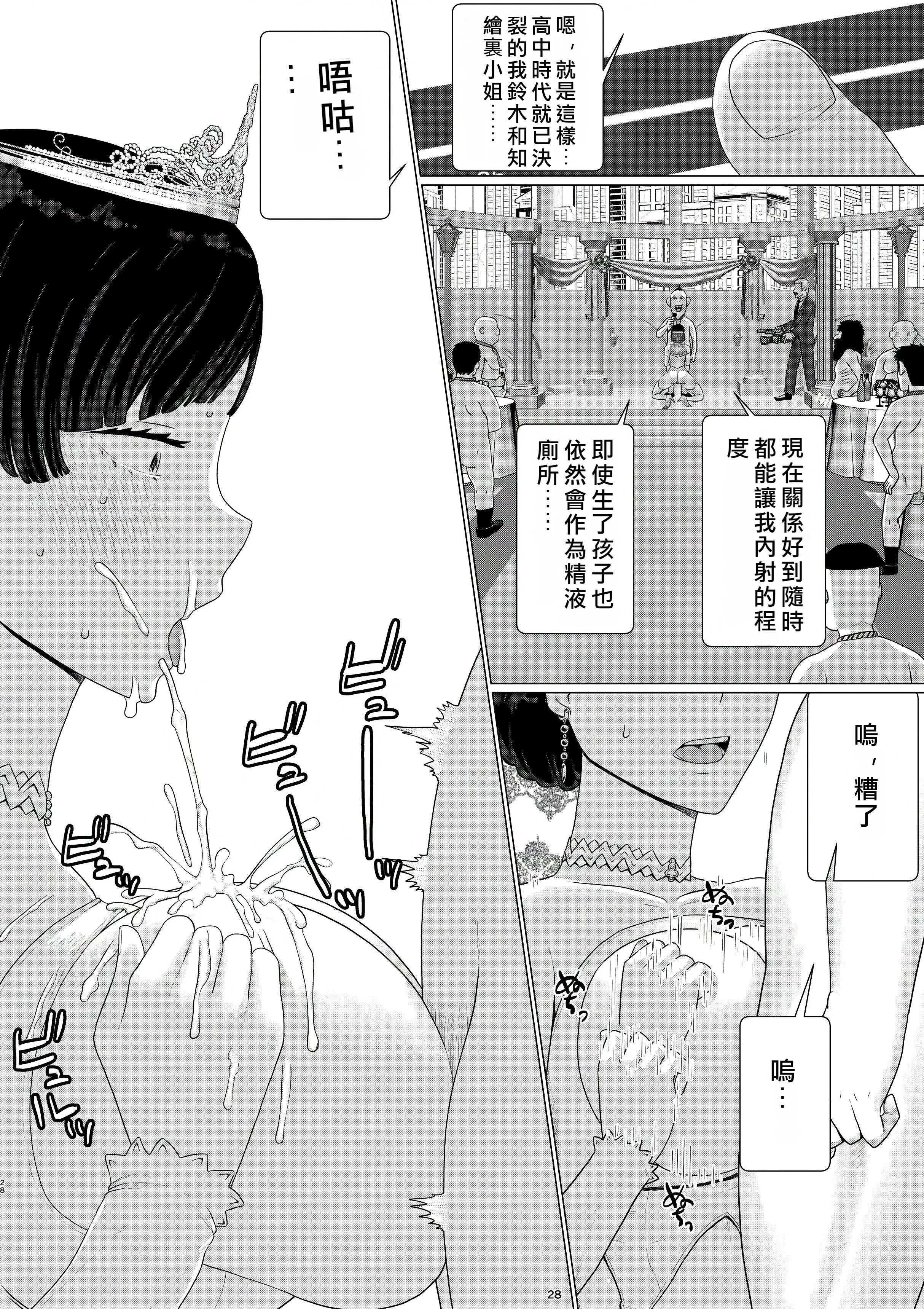 [地獄のにゃんこ] ちえりさんは負けられない!3 -夫公認で誰の精子でも受精する変態便器妻- 第6巻 4