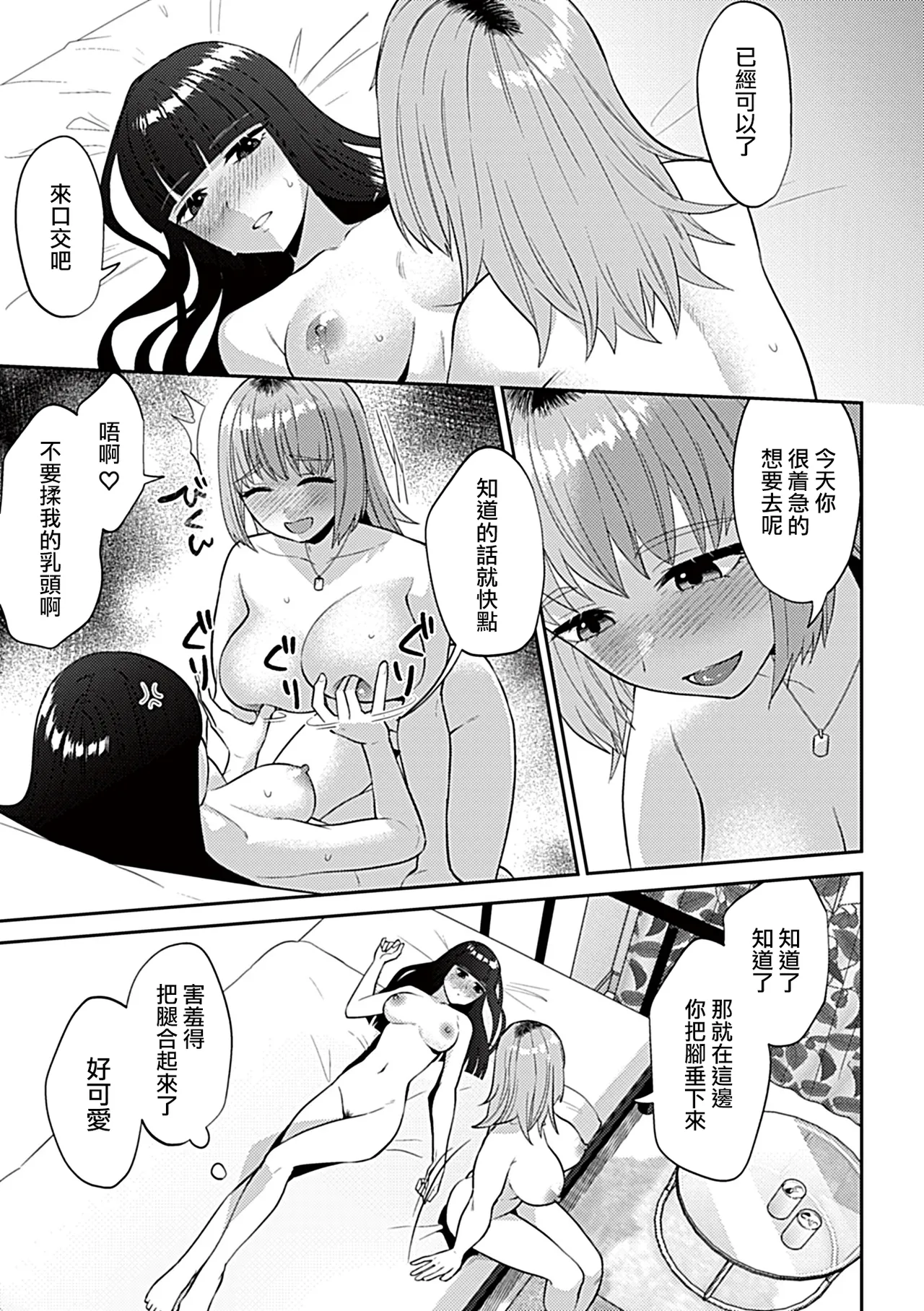 [チチヅキ]フライデーナイトリリー～週末の彼女との過ごし方～  11