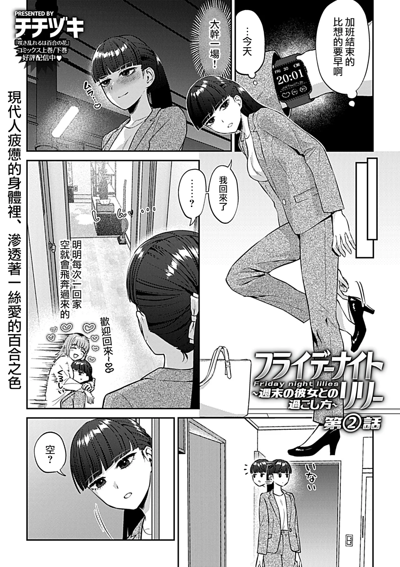 [チチヅキ]フライデーナイトリリー～週末の彼女との過ごし方～  23