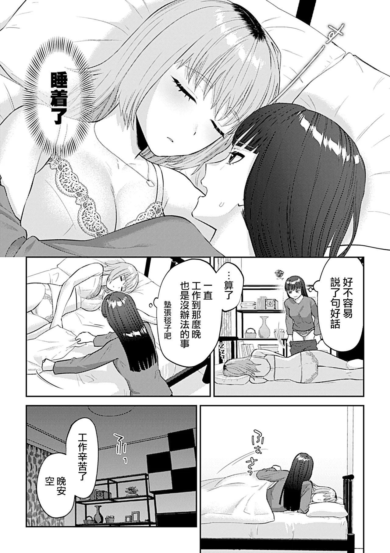 [チチヅキ]フライデーナイトリリー～週末の彼女との過ごし方～  37