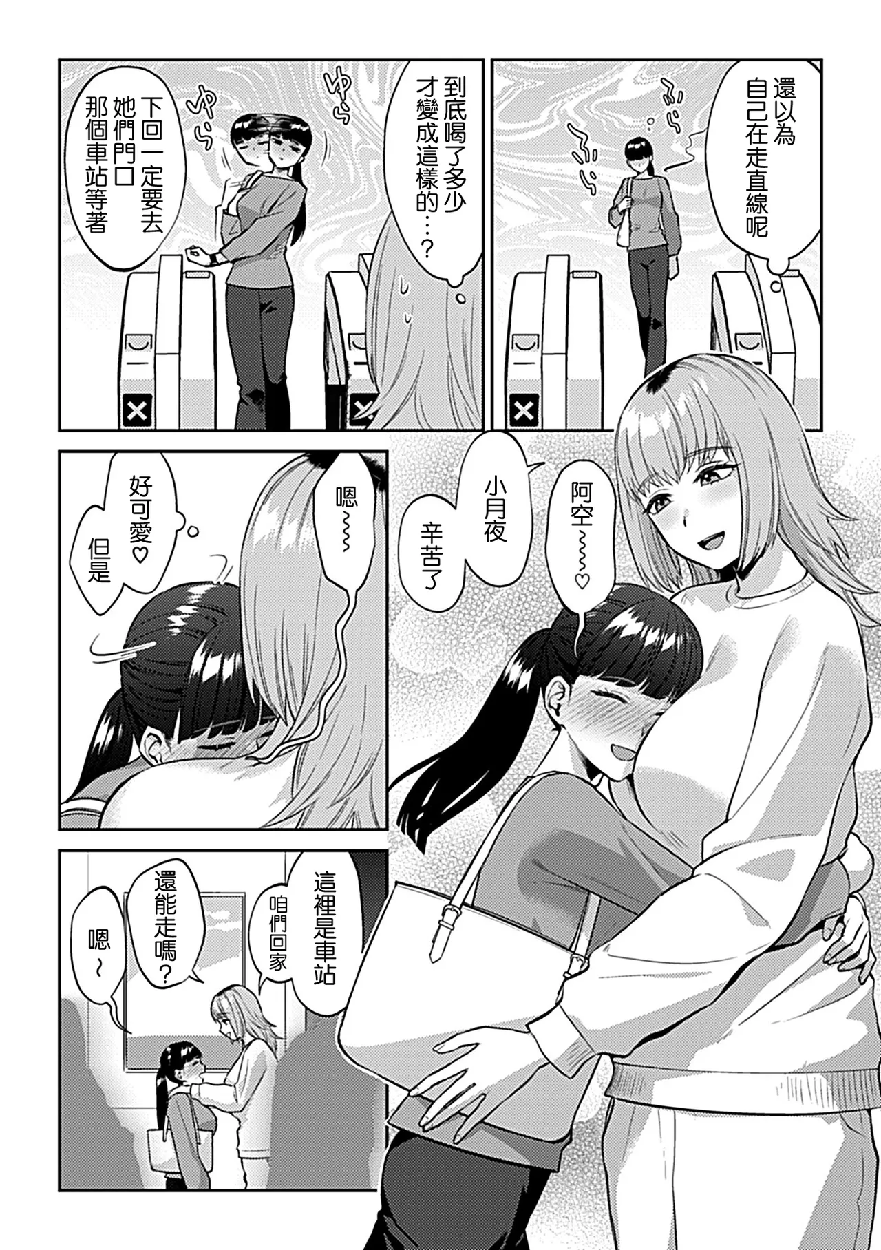 [チチヅキ]フライデーナイトリリー～週末の彼女との過ごし方～  21