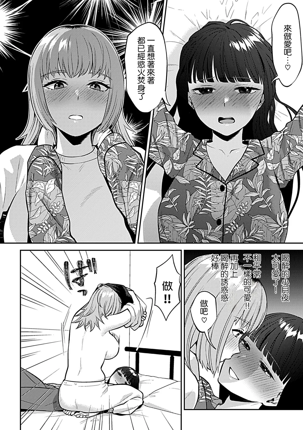 [チチヅキ]フライデーナイトリリー～週末の彼女との過ごし方～  23