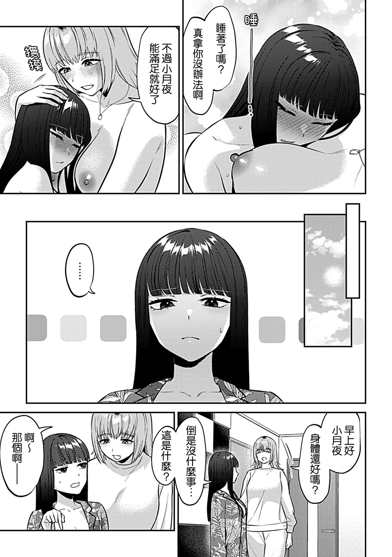 [チチヅキ]フライデーナイトリリー～週末の彼女との過ごし方～  34