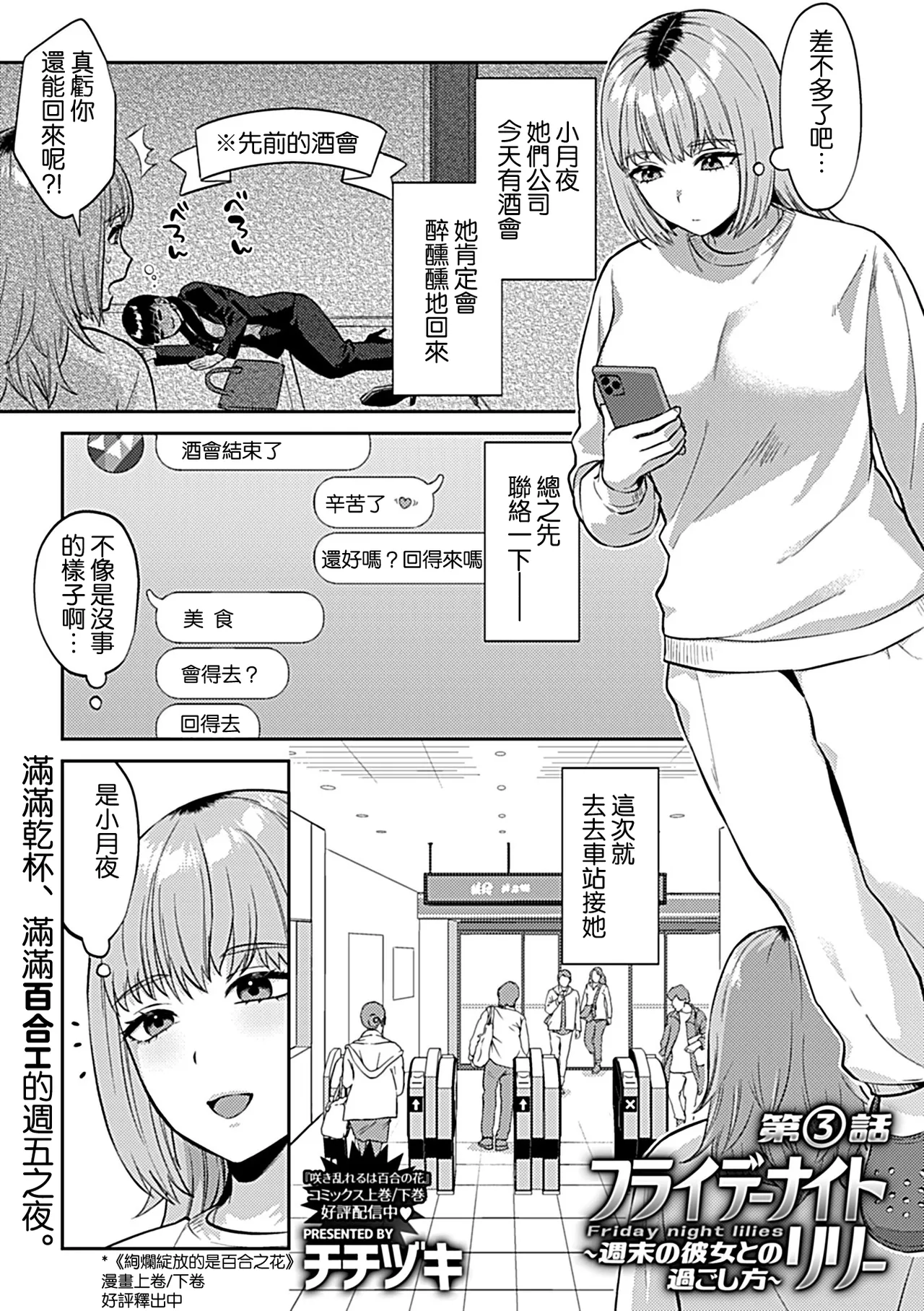[チチヅキ]フライデーナイトリリー～週末の彼女との過ごし方～  2