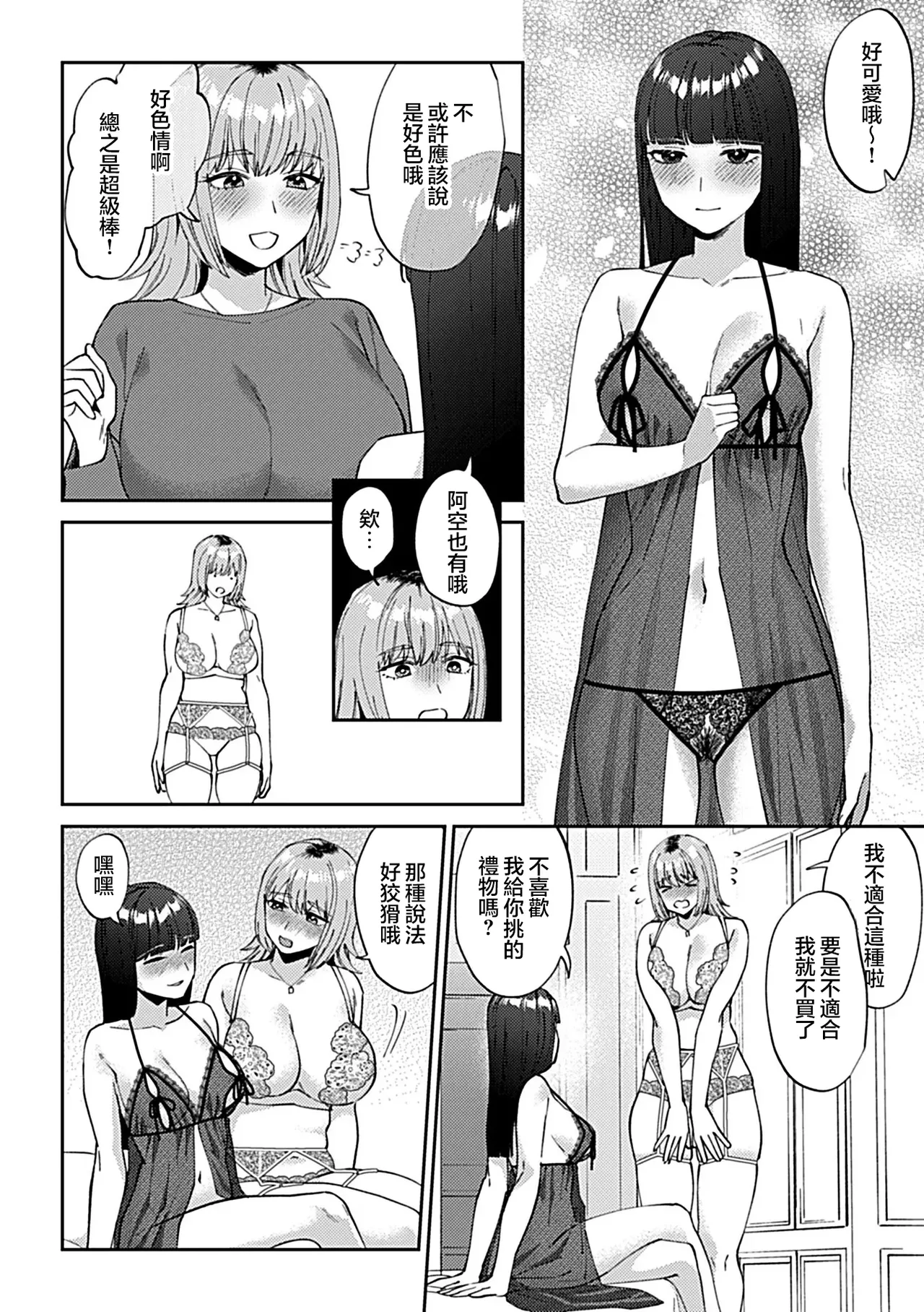[チチヅキ]フライデーナイトリリー～週末の彼女との過ごし方～  20