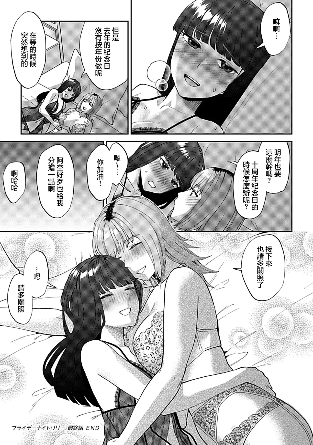 [チチヅキ]フライデーナイトリリー～週末の彼女との過ごし方～  33