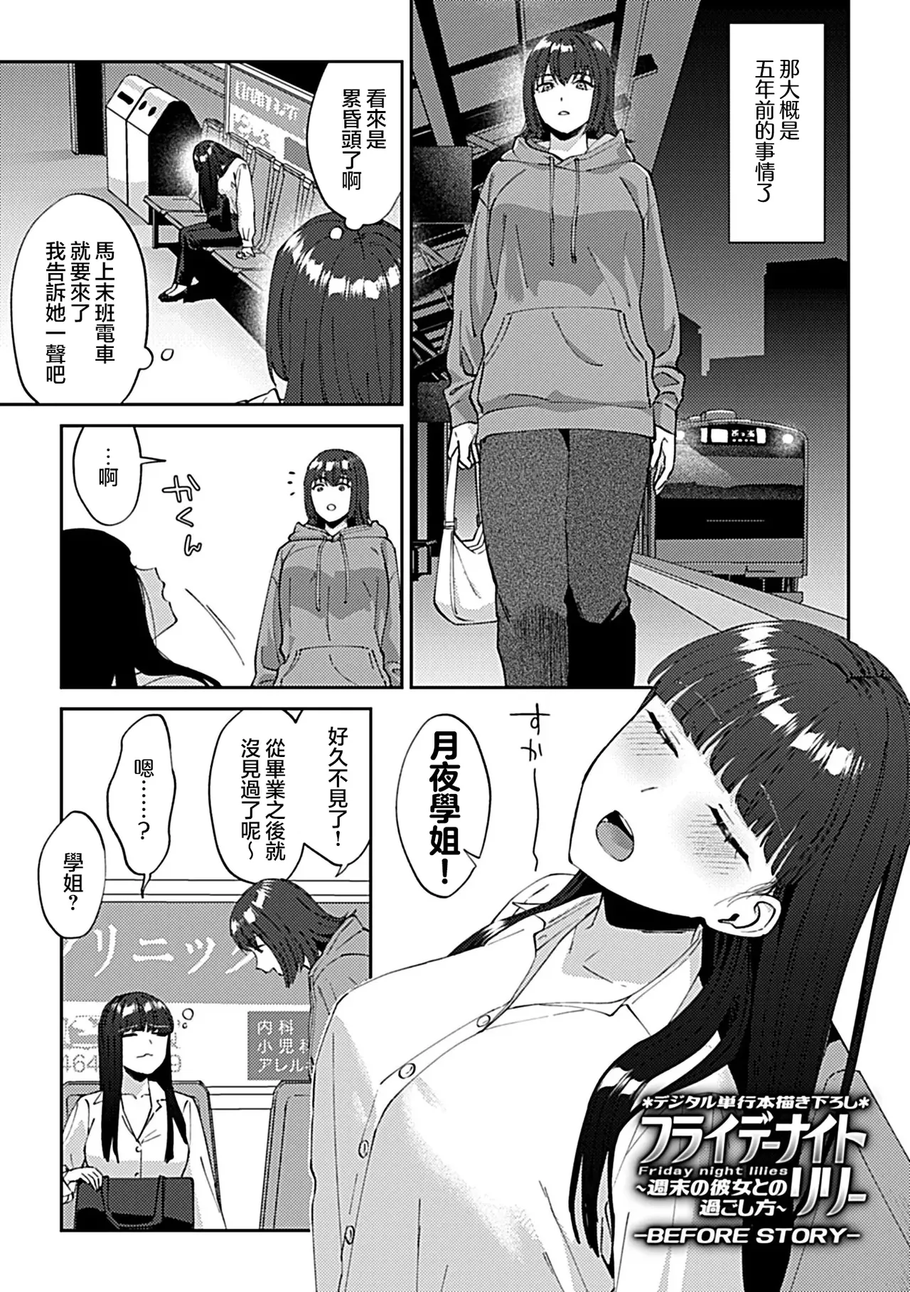 [チチヅキ]フライデーナイトリリー～週末の彼女との過ごし方～  34