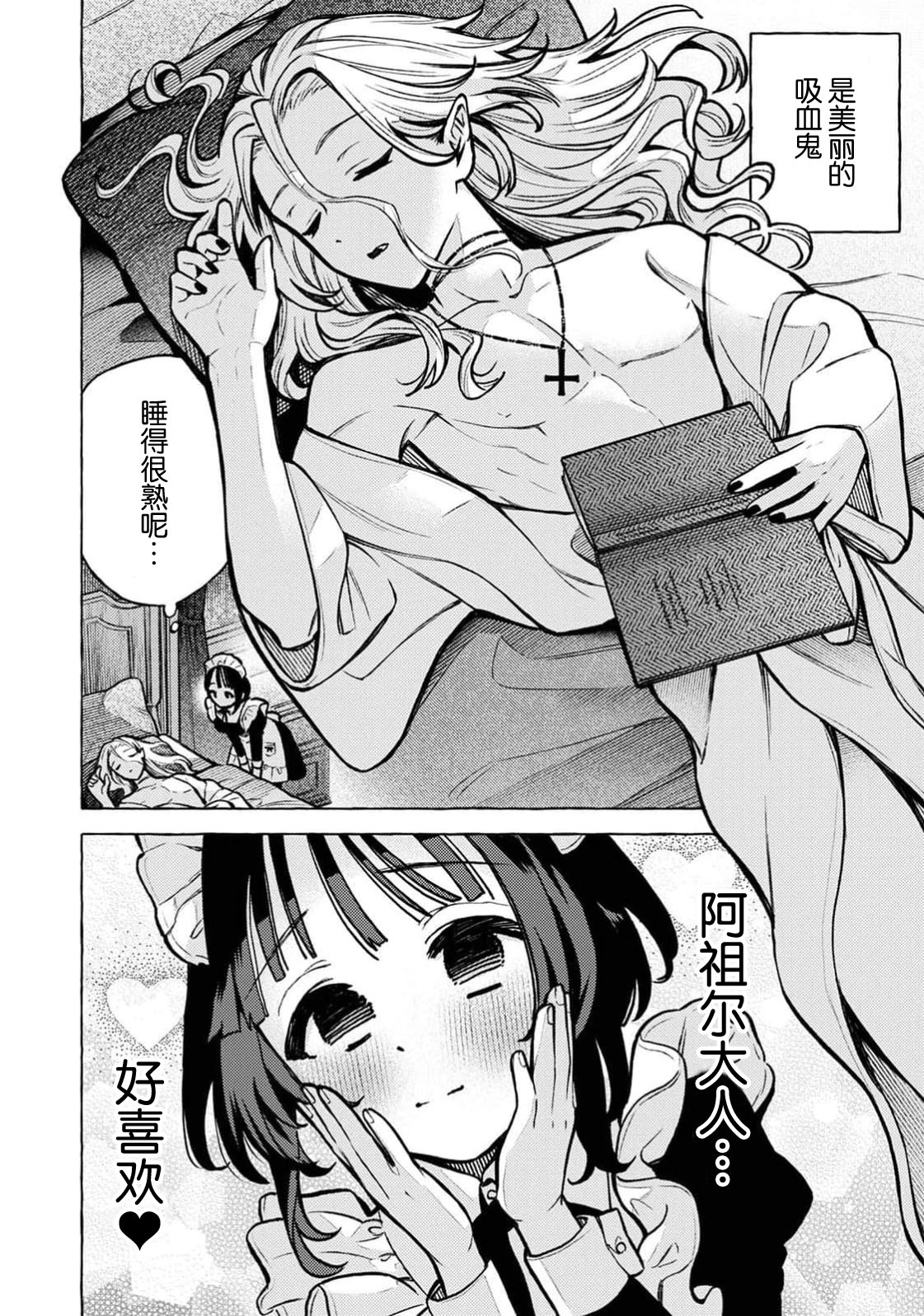 [ゆうき湯葉] 吸血鬼のご主人様（COMICロティス Vol.3[R版]) 1