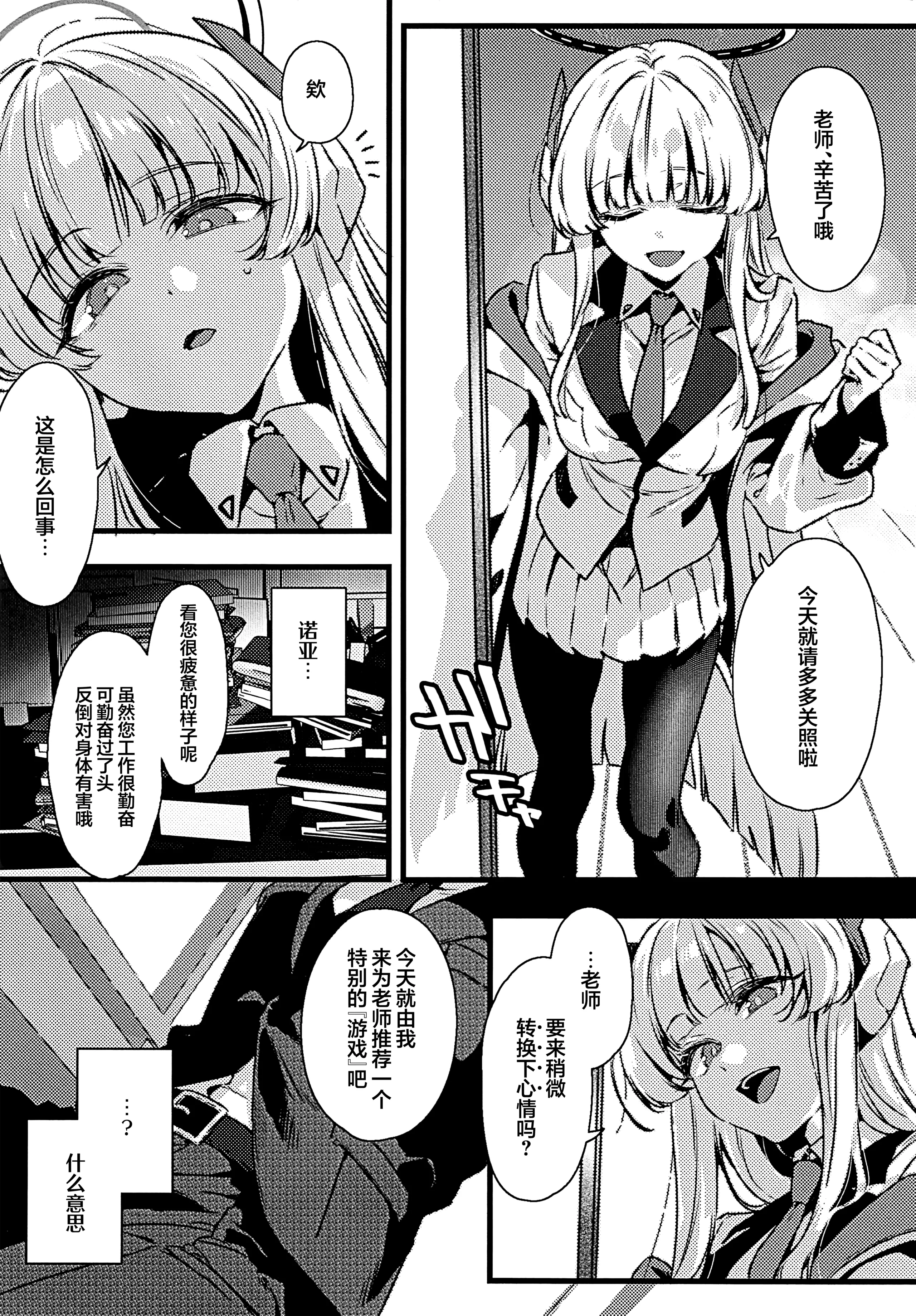 (C107) [no alarm (五日寝)] 曇る吐息と濡れた鼓動 (ブルーアーカイブ)｜朦胧的喘息与湿漉的悸动 7