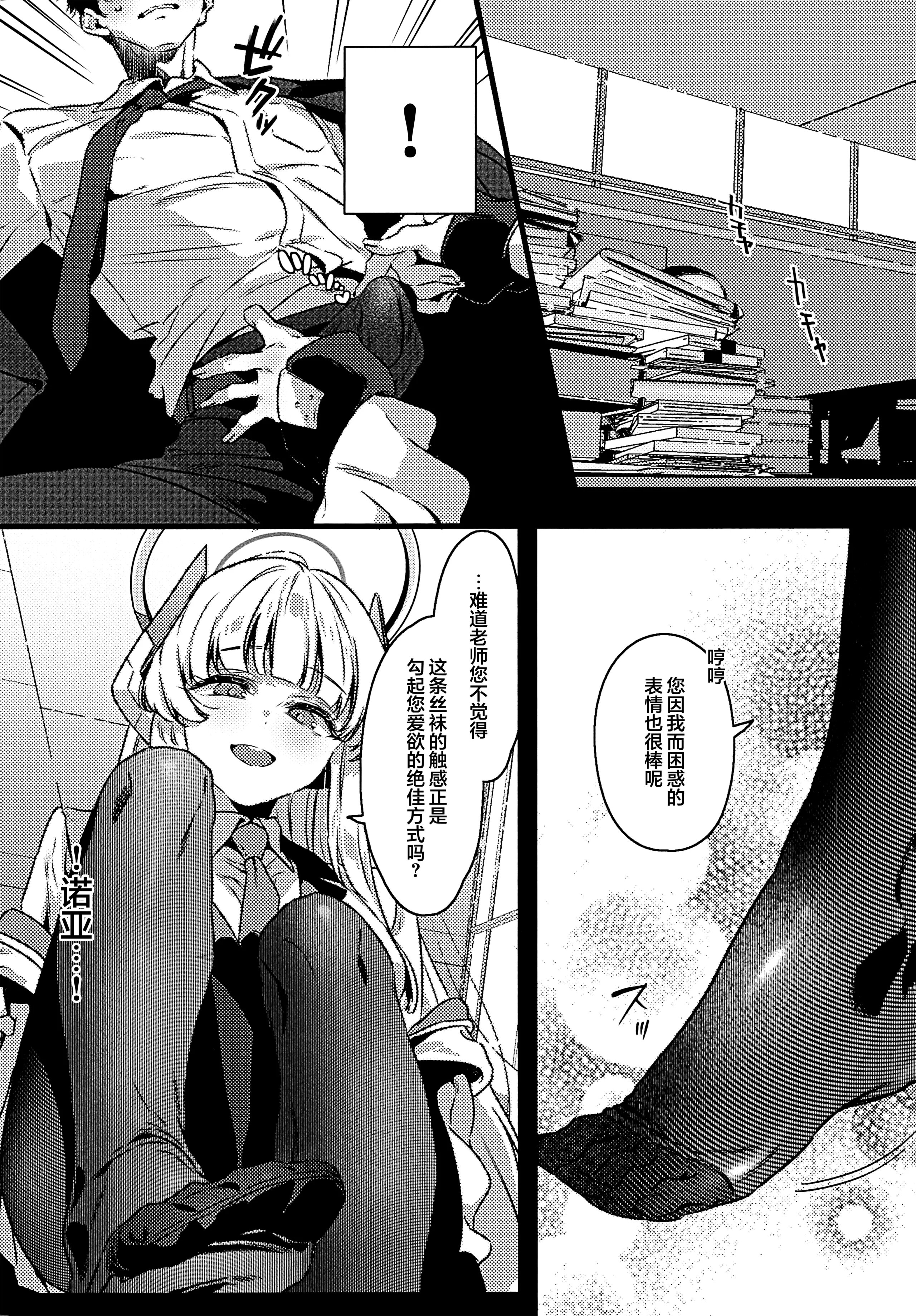 (C107) [no alarm (五日寝)] 曇る吐息と濡れた鼓動 (ブルーアーカイブ)｜朦胧的喘息与湿漉的悸动 8