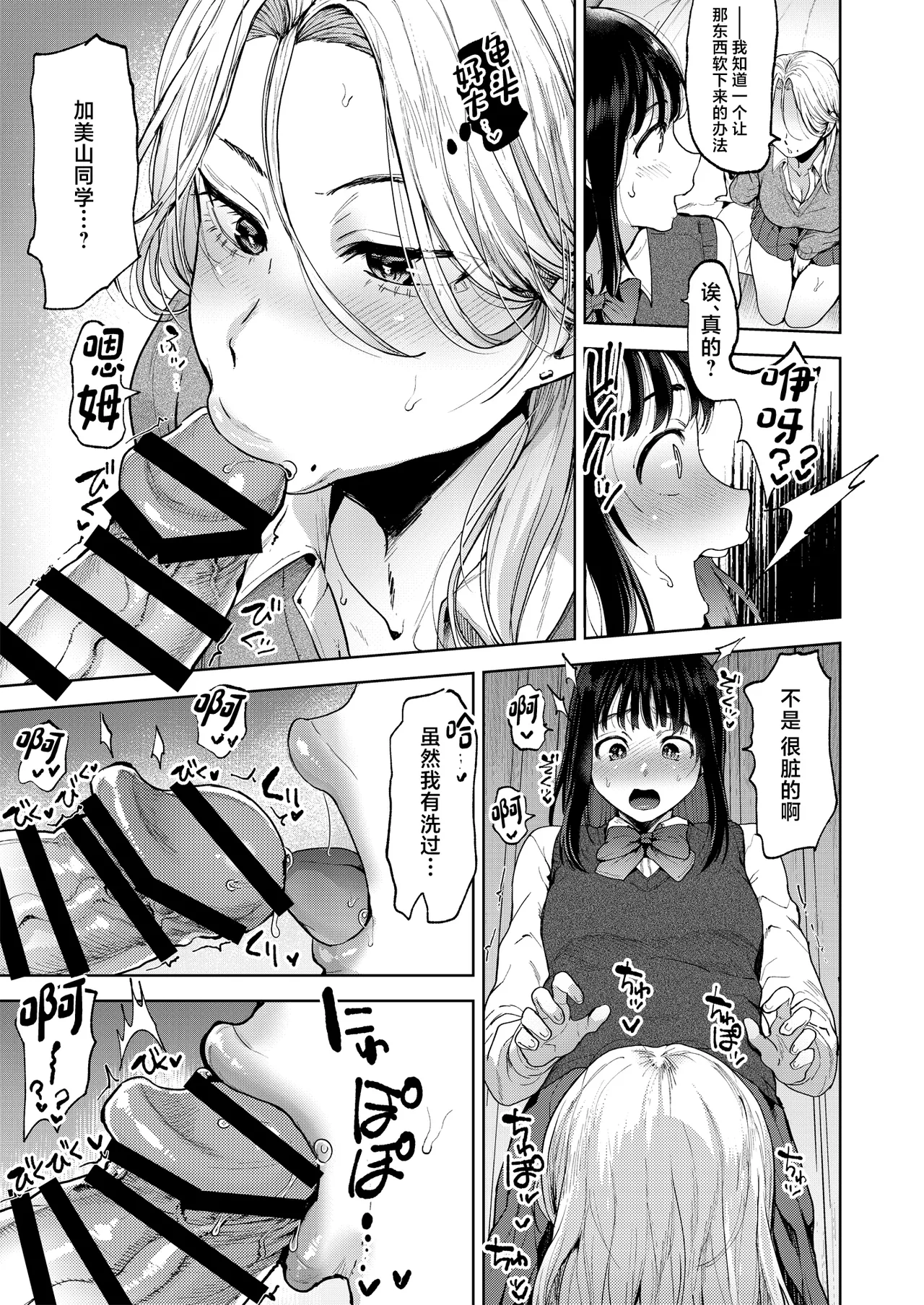 [関サバト (作)] 恋する乙女、ふたなりになる。 10