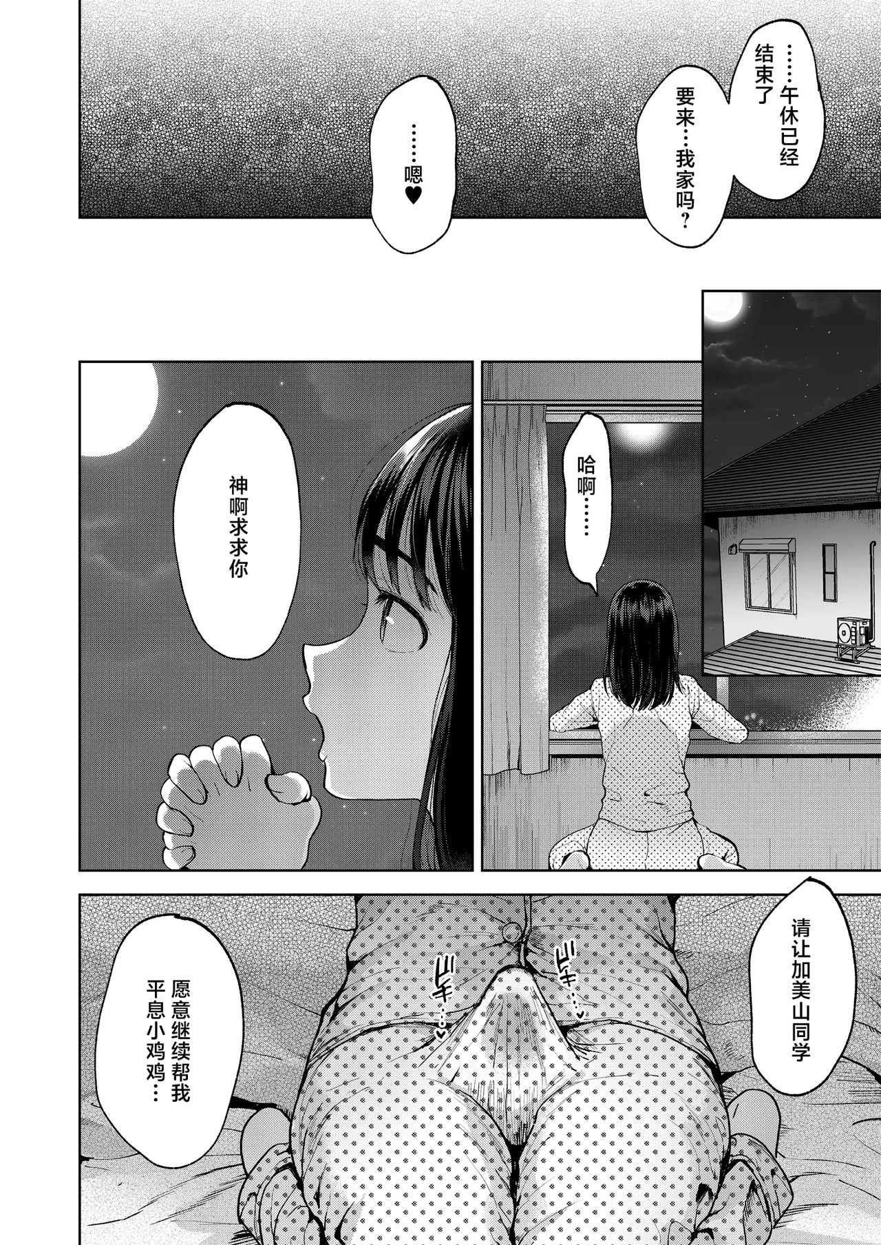 [関サバト (作)] 恋する乙女、ふたなりになる。 31