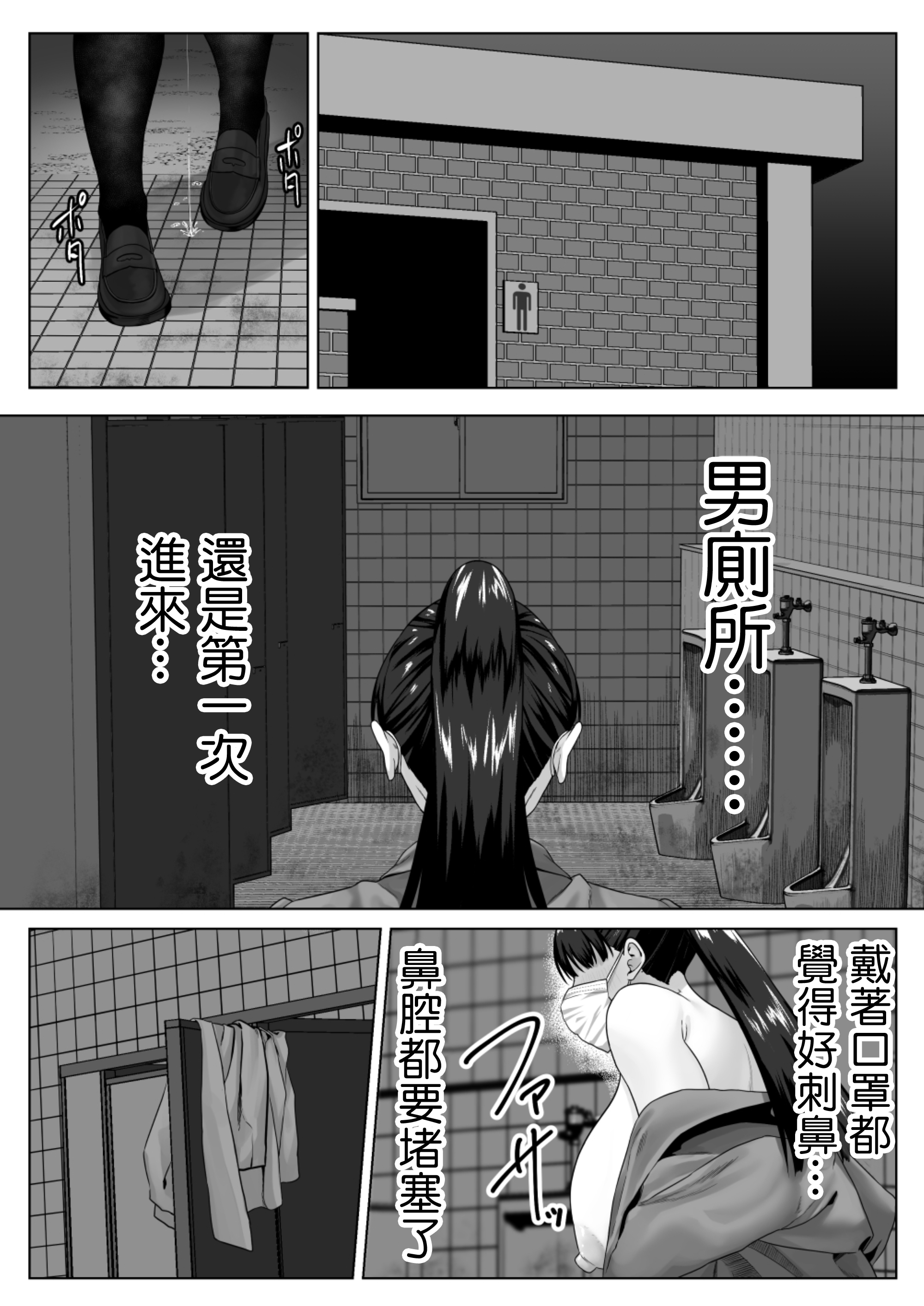 [三崎 (三太夫)] 便女願望〜優等生が性欲と好奇心のせいで汚いおじさんの便女になるまで〜｜便女願望〜優等生在好奇心和性慾驅使下淪爲了噁心大叔的便女〜 19