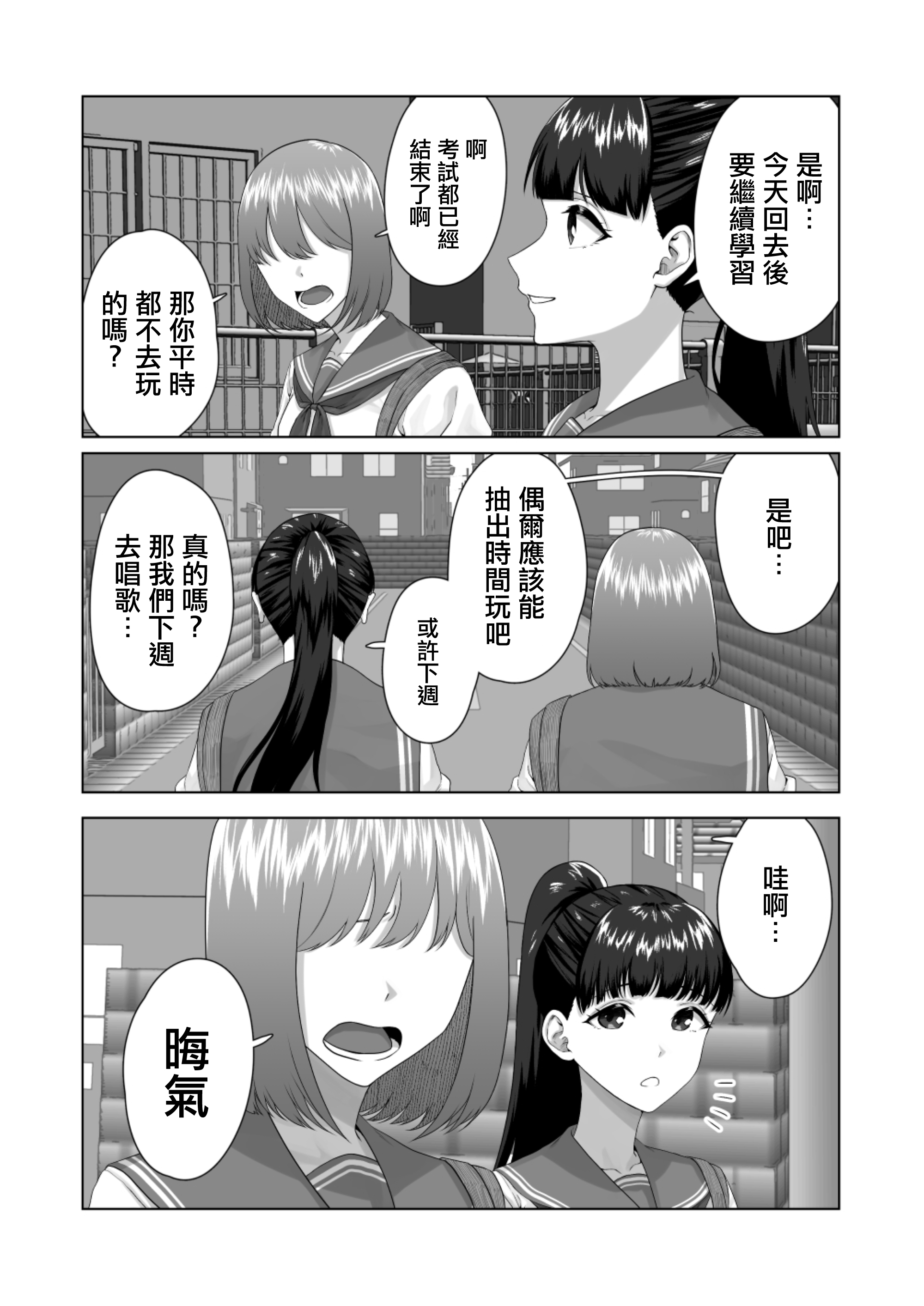 [三崎 (三太夫)] 便女願望〜優等生が性欲と好奇心のせいで汚いおじさんの便女になるまで〜｜便女願望〜優等生在好奇心和性慾驅使下淪爲了噁心大叔的便女〜 3