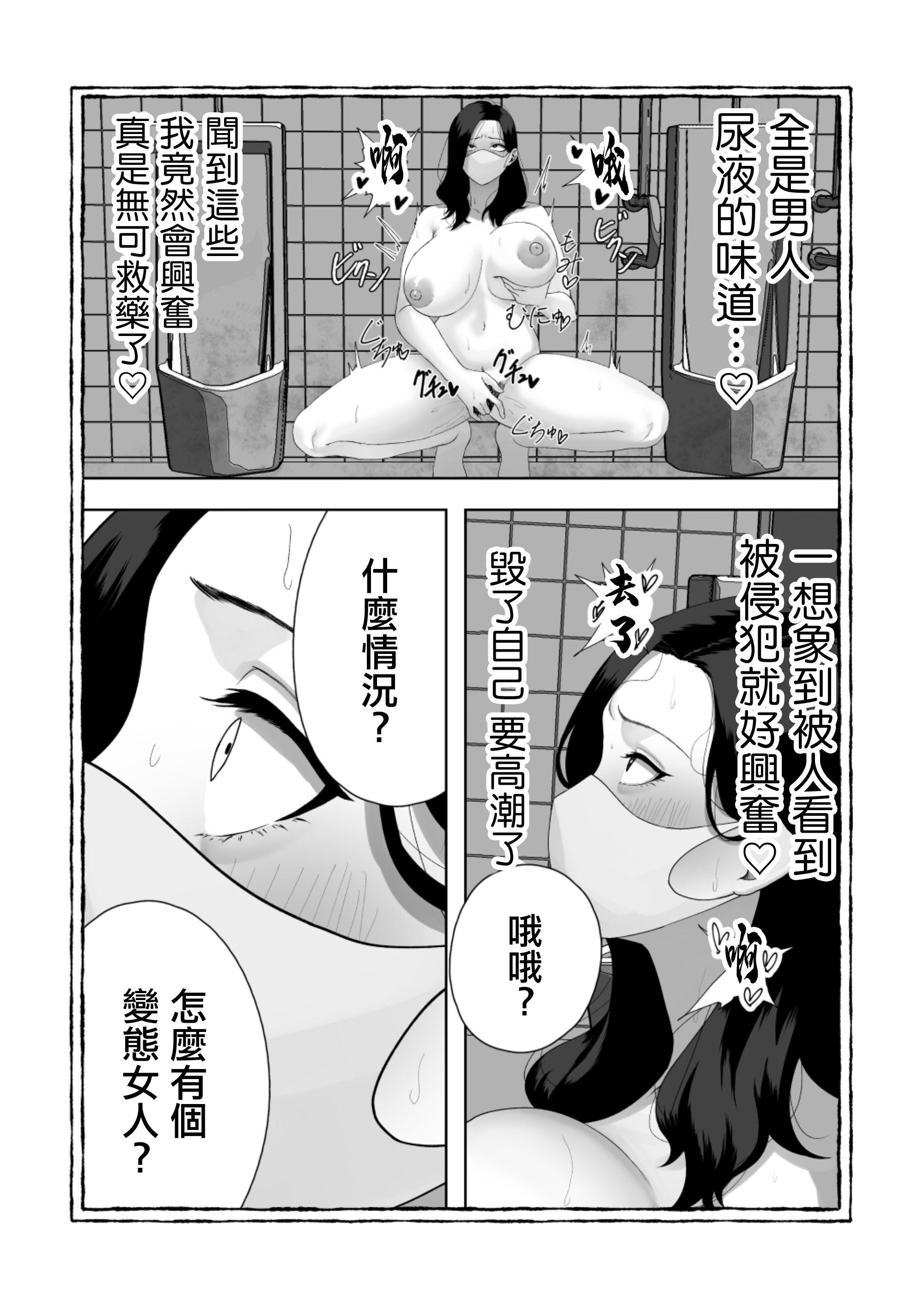 [三崎 (三太夫)] 便女願望〜優等生が性欲と好奇心のせいで汚いおじさんの便女になるまで〜｜便女願望〜優等生在好奇心和性慾驅使下淪爲了噁心大叔的便女〜 9