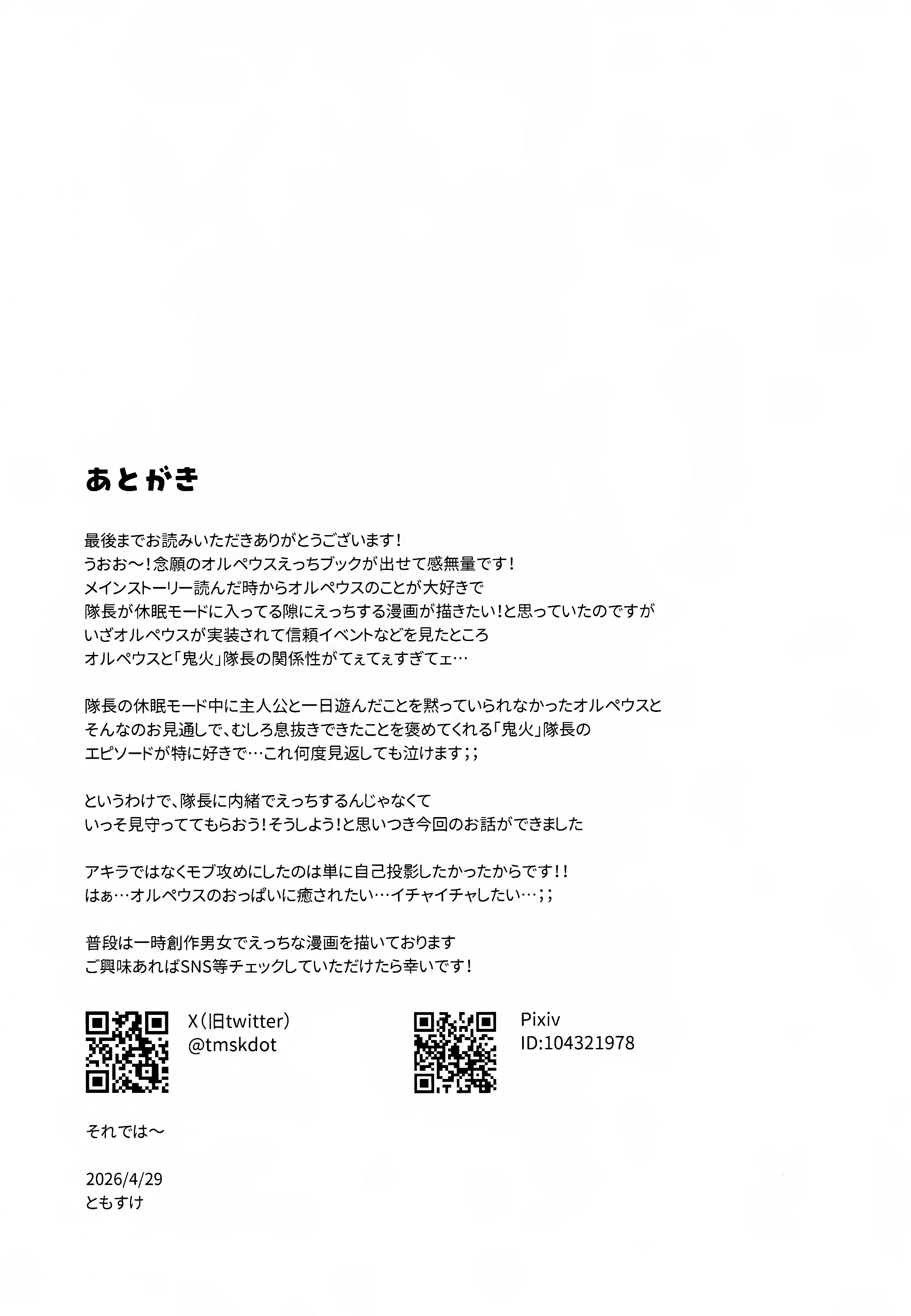 [tmsk.(ともすけ)] 自分と●●殿が隊長に見守られながら初えっち…でありますか!？ (ゼンレスゾーンゼロ) 20
