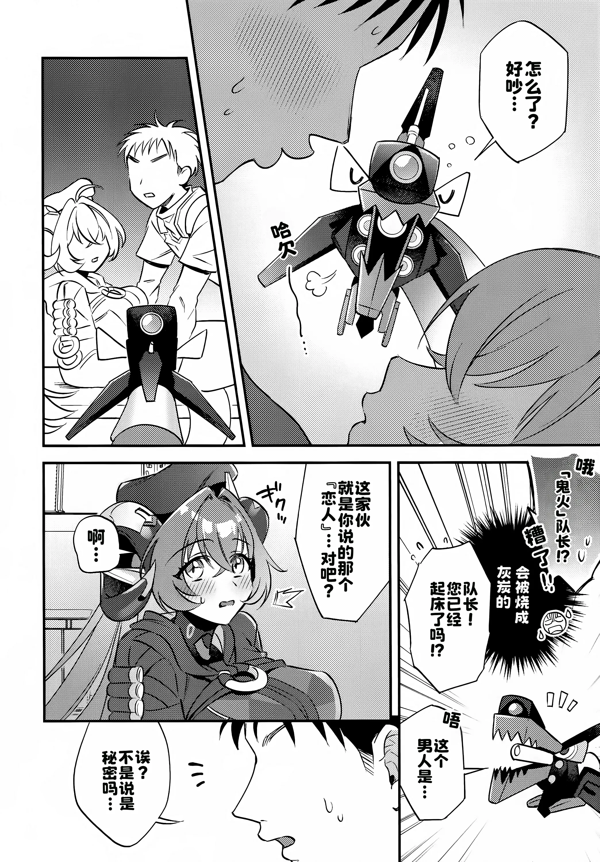 [tmsk.(ともすけ)] 自分と●●殿が隊長に見守られながら初えっち…でありますか!？ (ゼンレスゾーンゼロ) 7