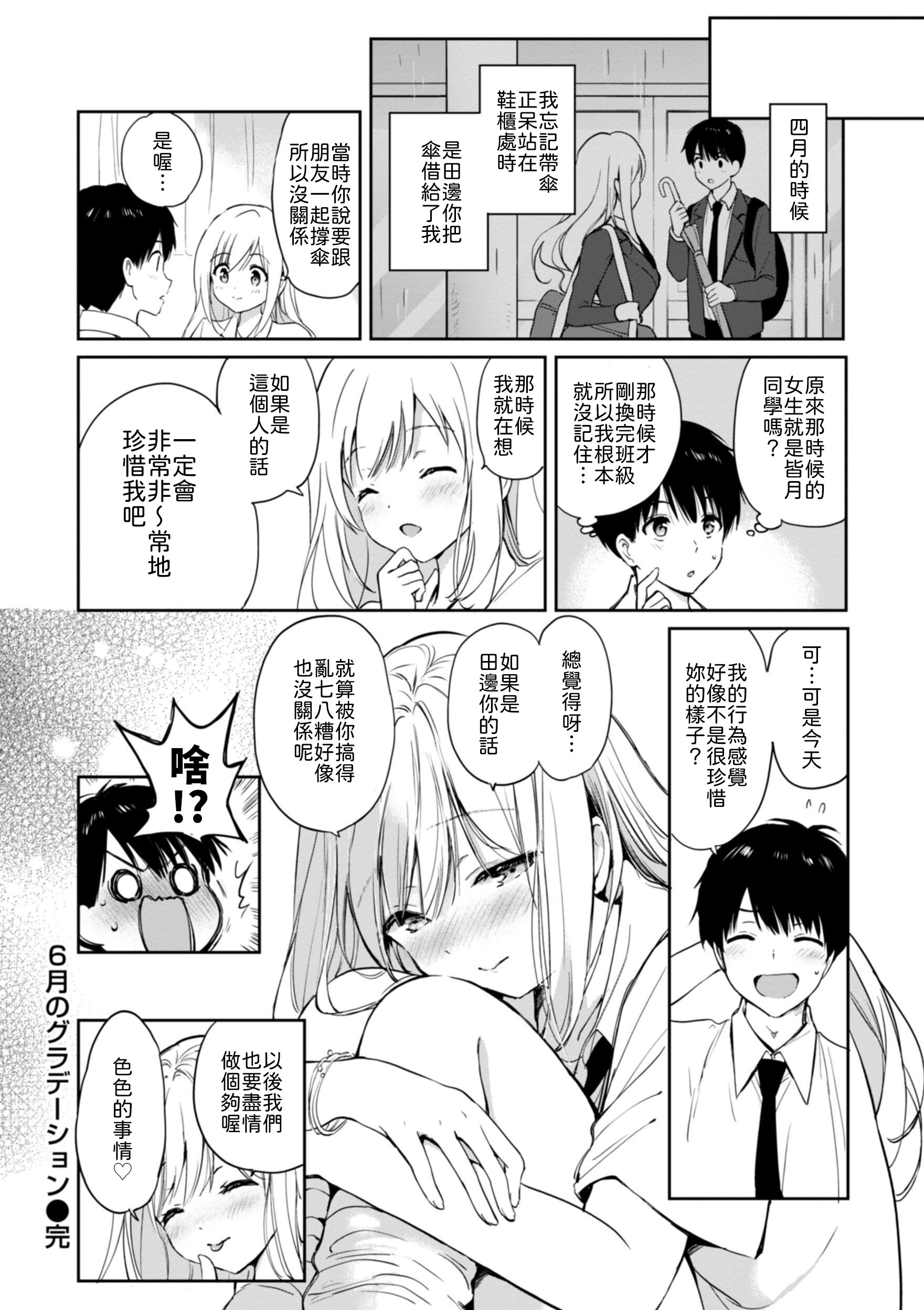[つかこ] 6月のグラデーション [中譯] 12