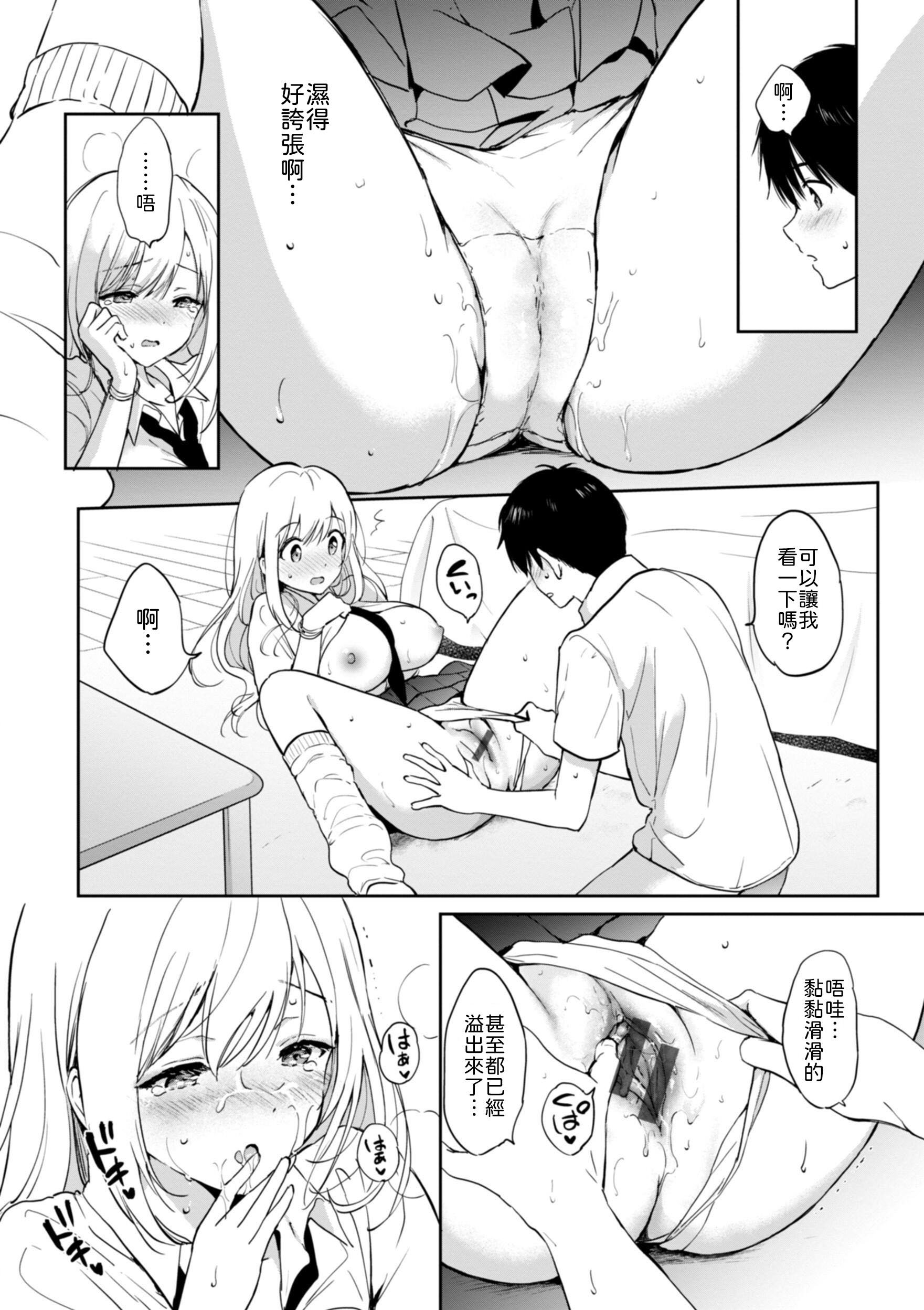 [つかこ] 6月のグラデーション [中譯] 2