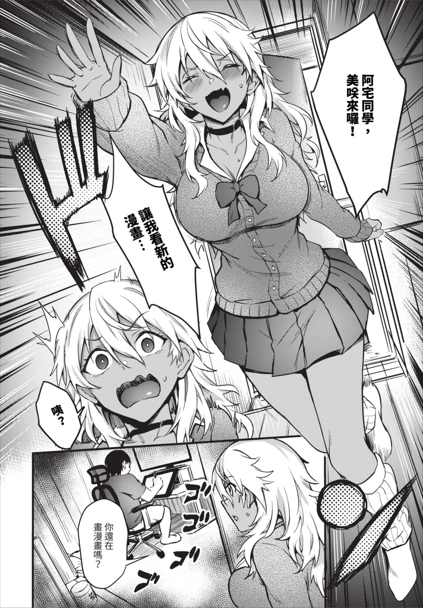 [ぷよちゃ] 初めてのエロマンギャル [中国翻訳] [無修正] [DL版] 36