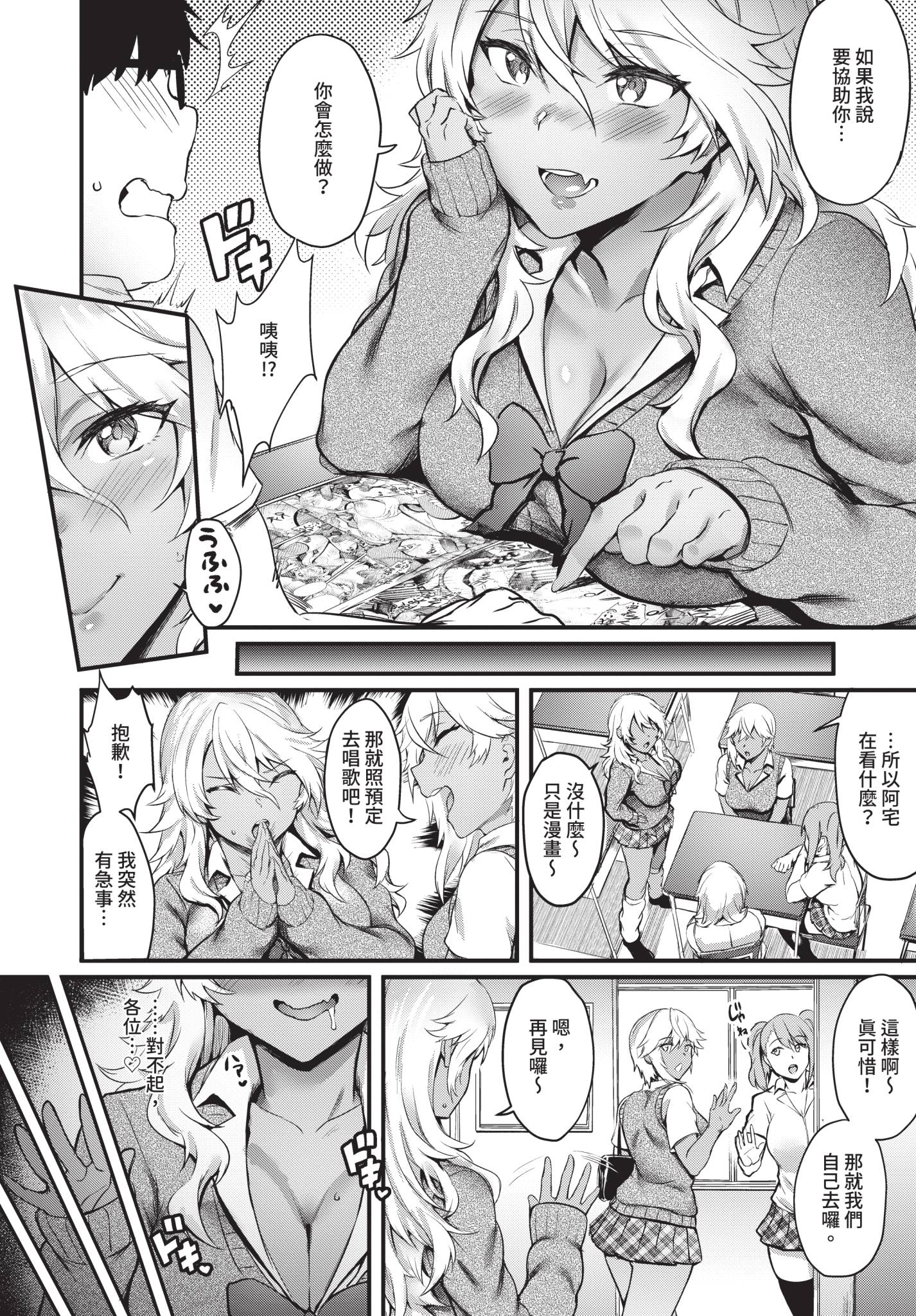 [ぷよちゃ] 初めてのエロマンギャル [中国翻訳] [無修正] [DL版] 4