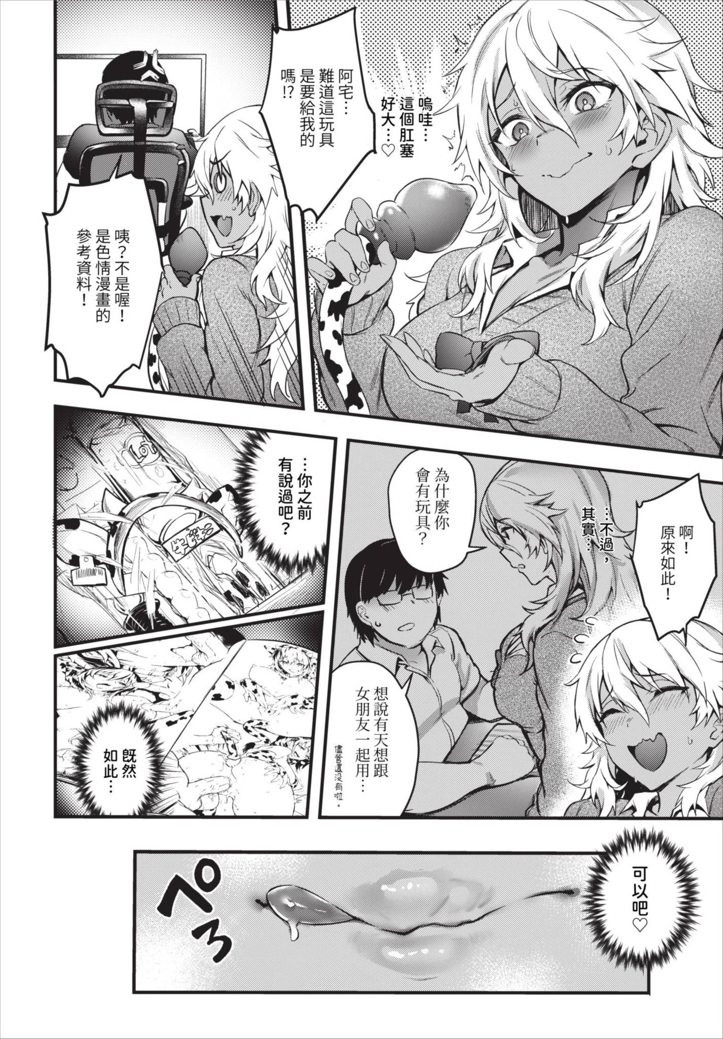 [ぷよちゃ] 初めてのエロマンギャル [中国翻訳] [無修正] [DL版] 40