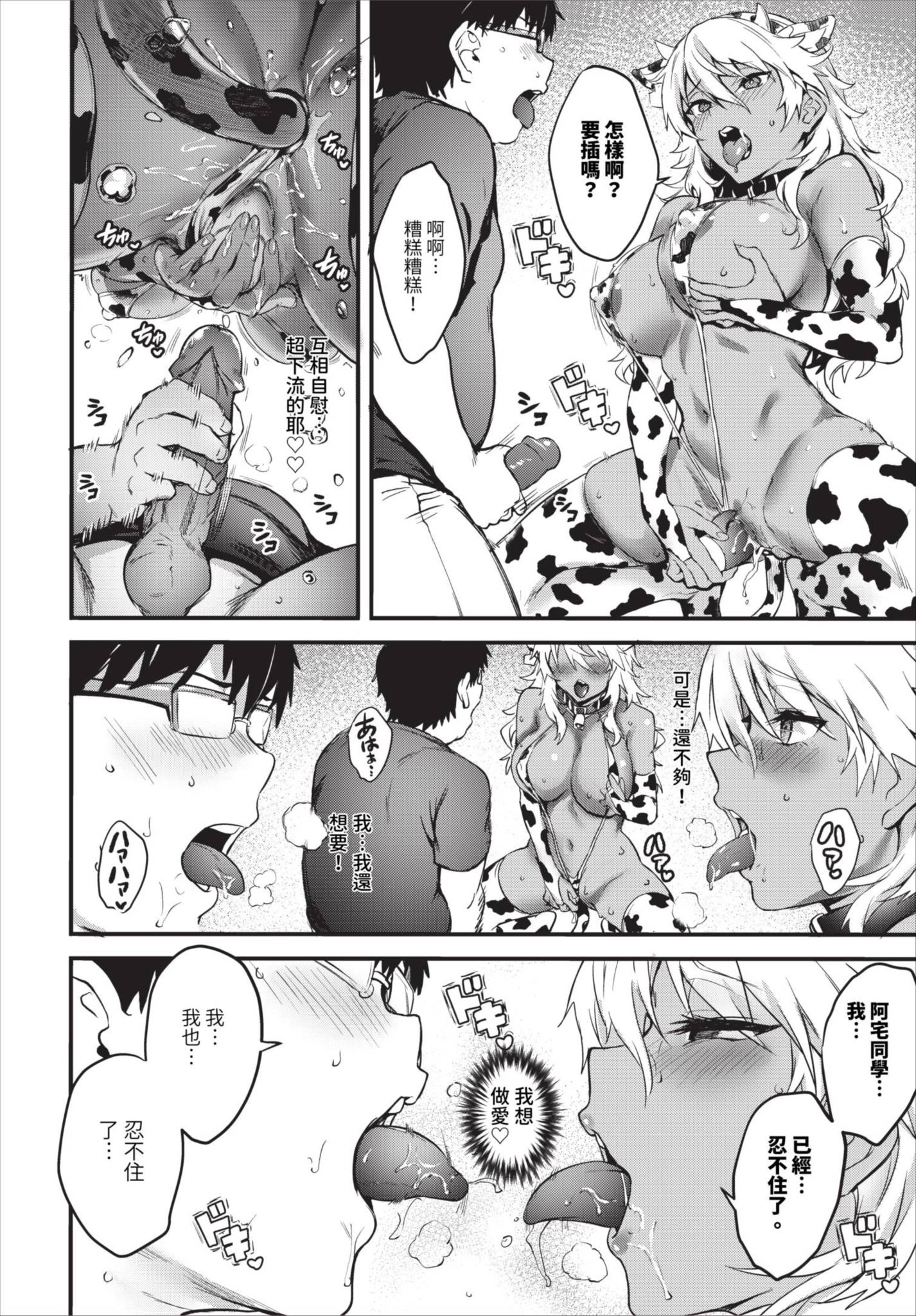 [ぷよちゃ] 初めてのエロマンギャル [中国翻訳] [無修正] [DL版] 44