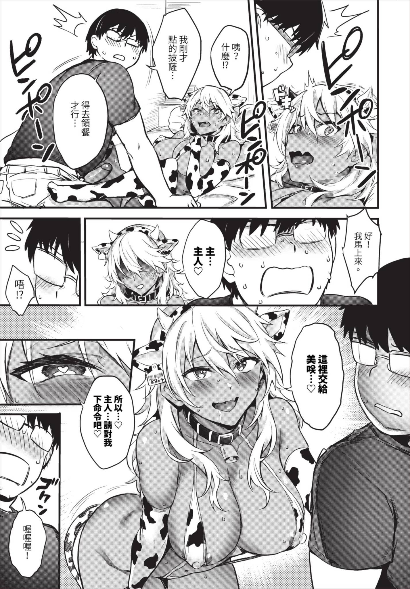 [ぷよちゃ] 初めてのエロマンギャル [中国翻訳] [無修正] [DL版] 45