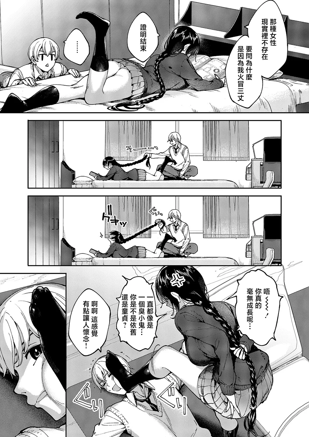 [Mutsutake] めぐりドコロ 5