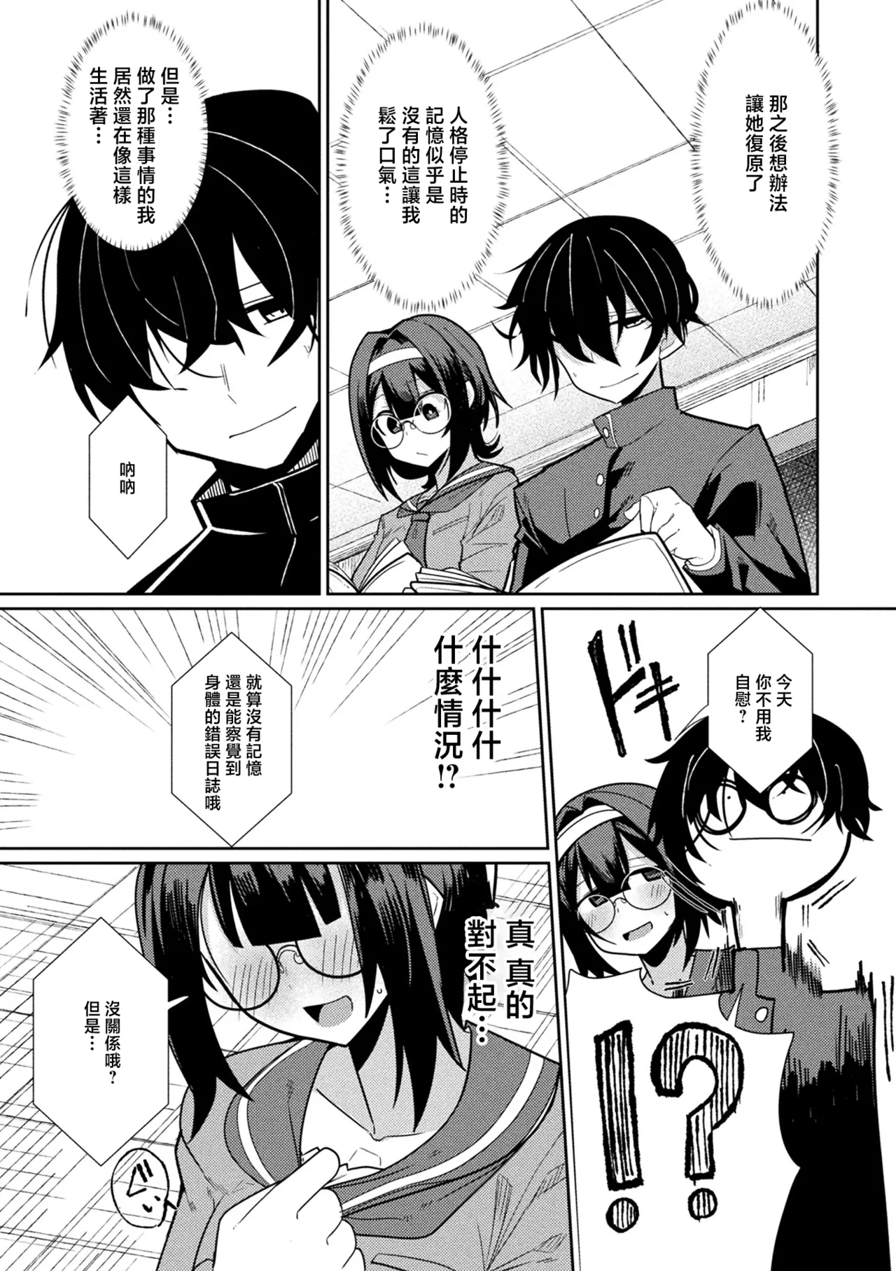 [ShinomU] ラブドールクラスメイト [中國翻訳] 21