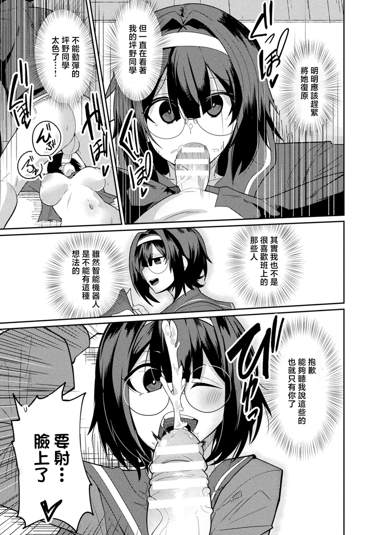 [ShinomU] ラブドールクラスメイト [中國翻訳] 8