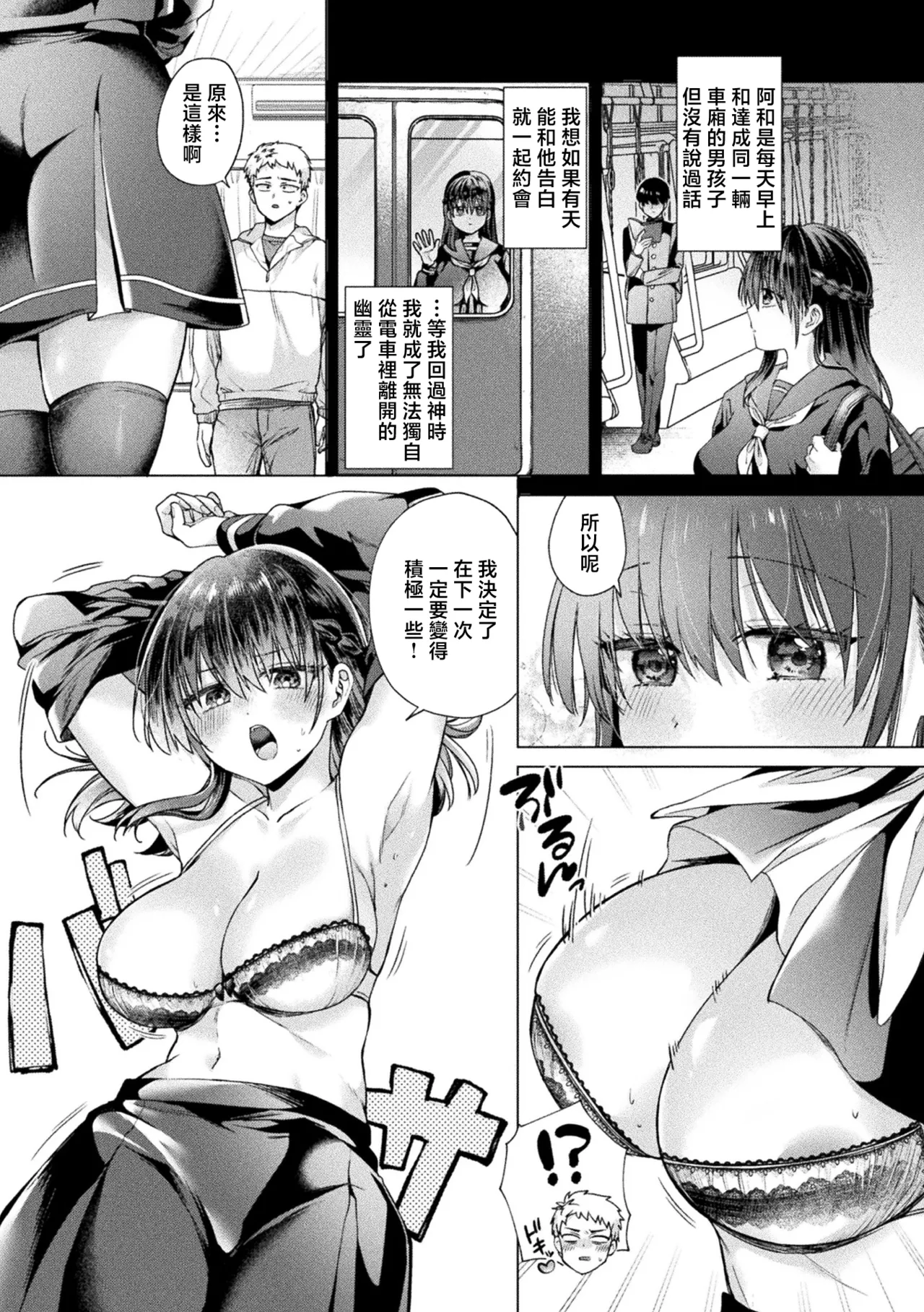 [きれかわ] 幽霊ちゃんは電車で出会いを待っている (コミックアンリアル 2026年8月号 Vol.122) [中国翻訳] [DL版] 11