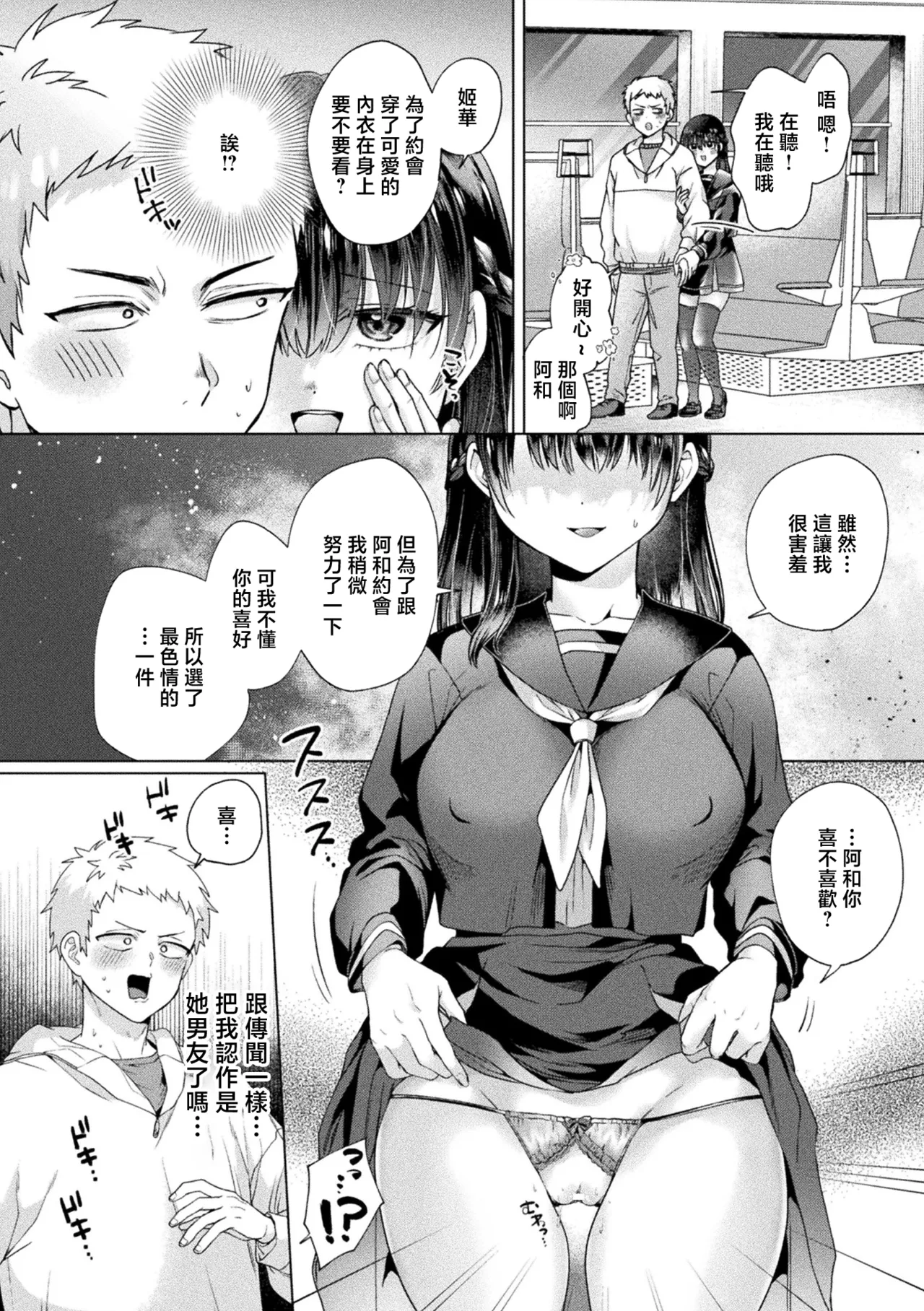 [きれかわ] 幽霊ちゃんは電車で出会いを待っている (コミックアンリアル 2026年8月号 Vol.122) [中国翻訳] [DL版] 4