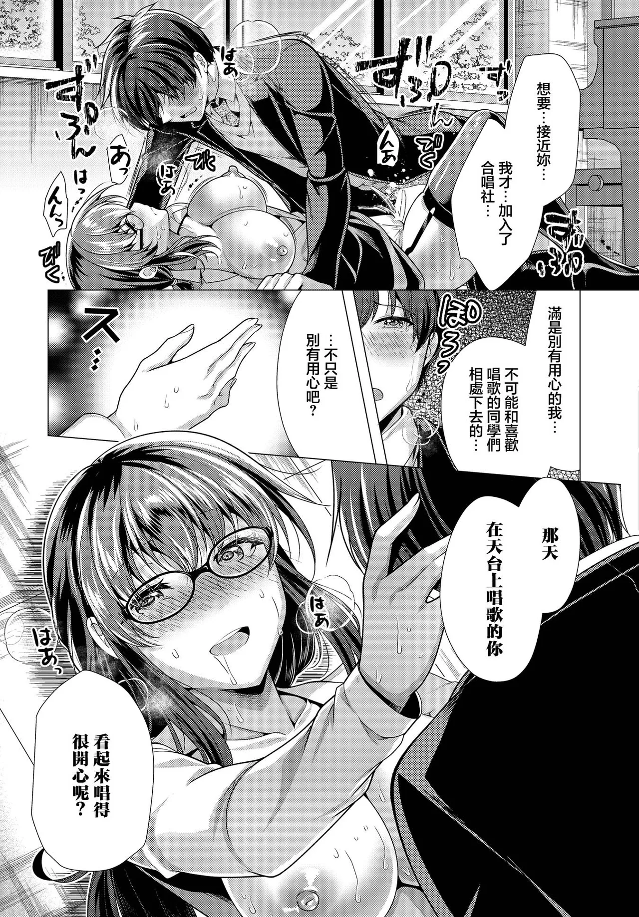 [松波留美] ソプラノとバリトンの淫らな放課後 [中國翻訳] 21