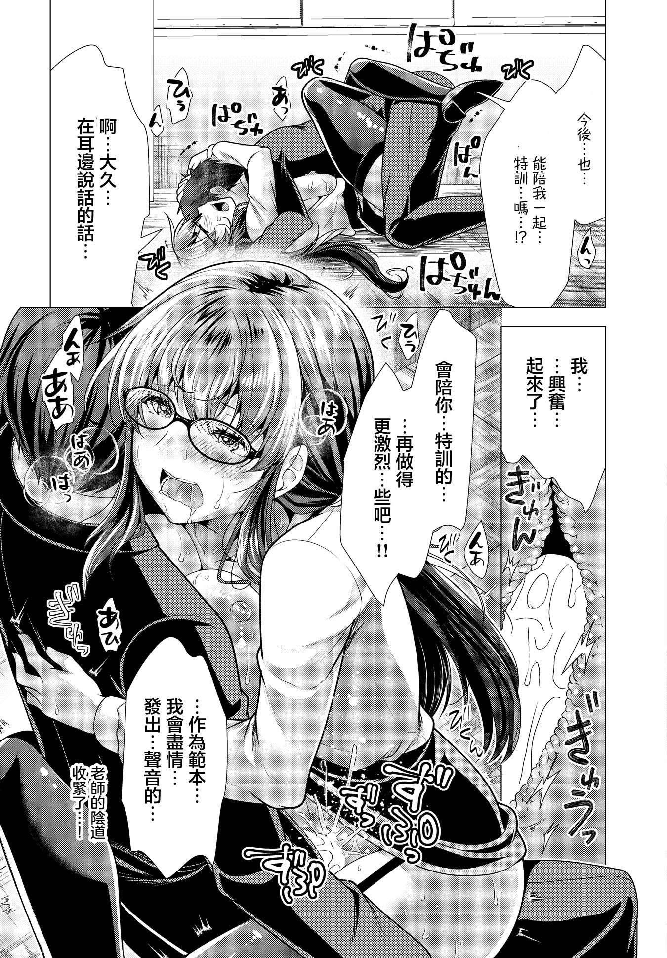 [松波留美] ソプラノとバリトンの淫らな放課後 [中國翻訳] 23