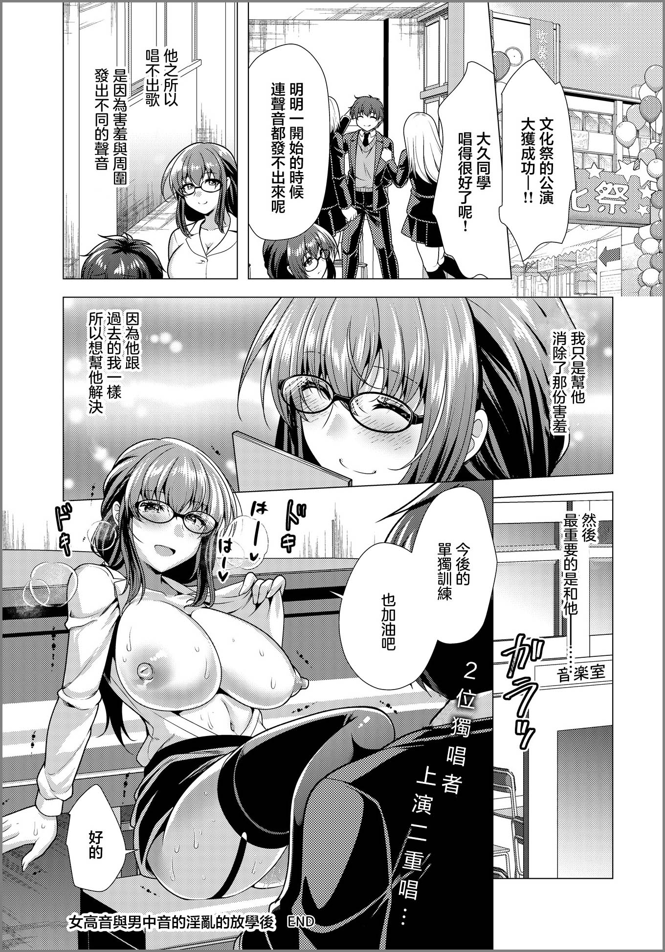 [松波留美] ソプラノとバリトンの淫らな放課後 [中國翻訳] 28