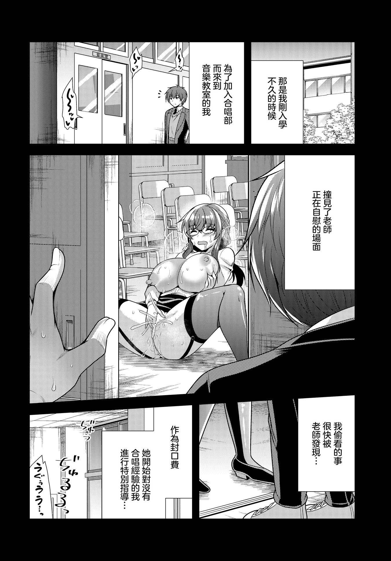 [松波留美] ソプラノとバリトンの淫らな放課後 [中國翻訳] 3