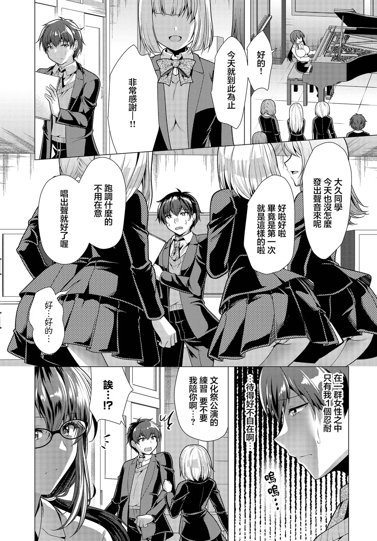 [松波留美] ソプラノとバリトンの淫らな放課後 [中國翻訳] 4
