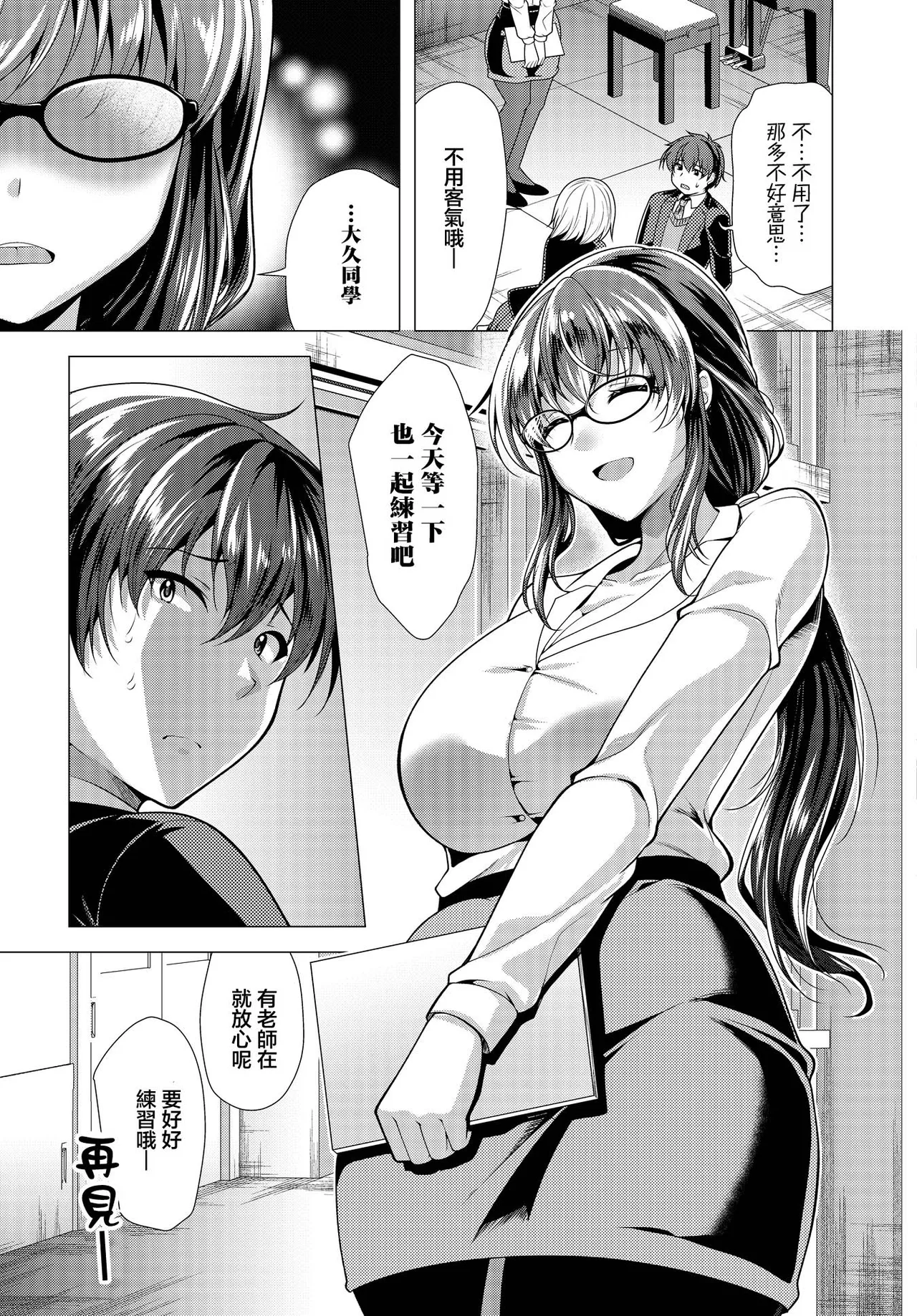 [松波留美] ソプラノとバリトンの淫らな放課後 [中國翻訳] 5