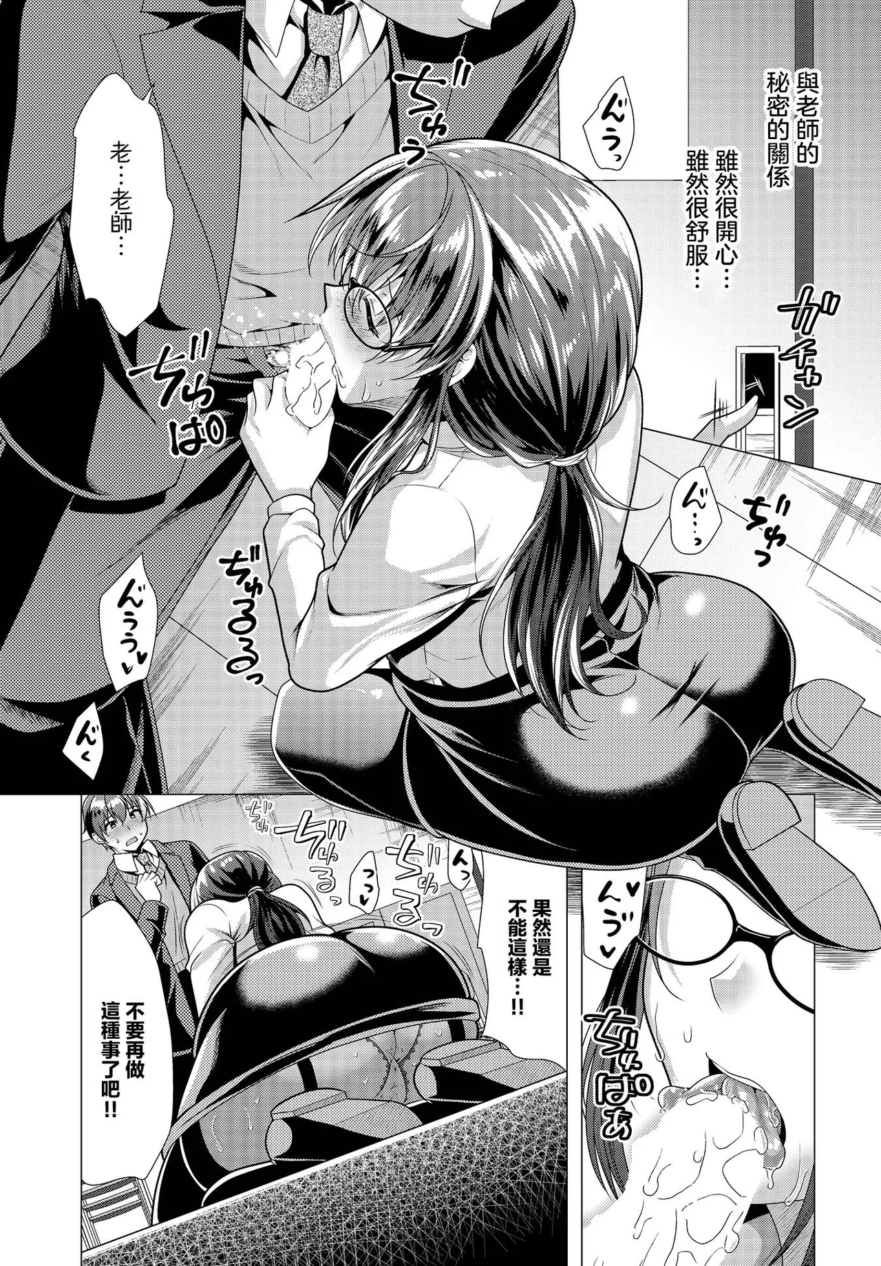 [松波留美] ソプラノとバリトンの淫らな放課後 [中國翻訳] 6