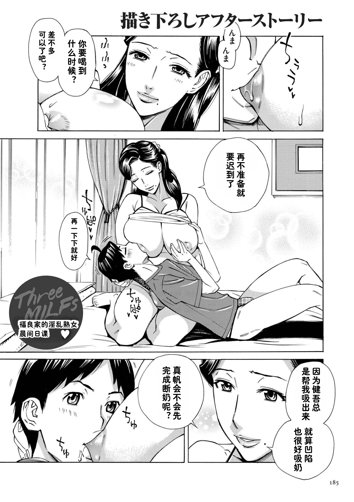 [牧村あかり] Three MILFs 福良家の淫乱3熟女 第7話+后日谈 23