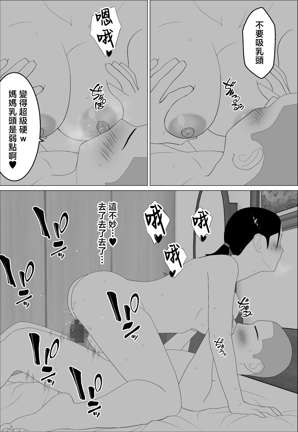 [オロボーイ] 母さんがシコいなんて2 [中国翻訳] 27