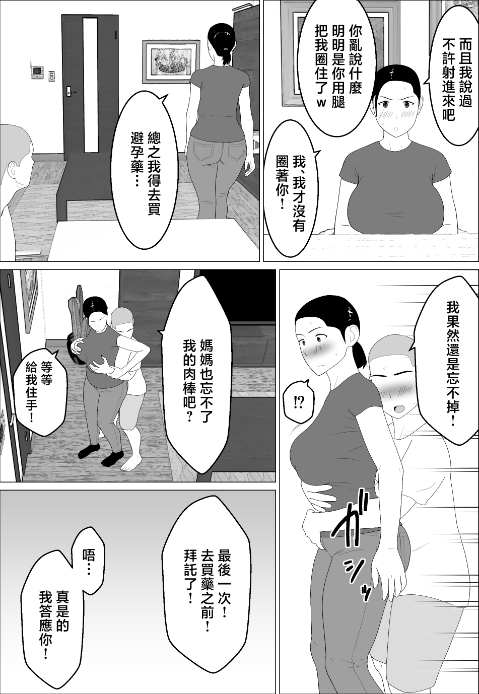 [オロボーイ] 母さんがシコいなんて2 [中国翻訳] 4