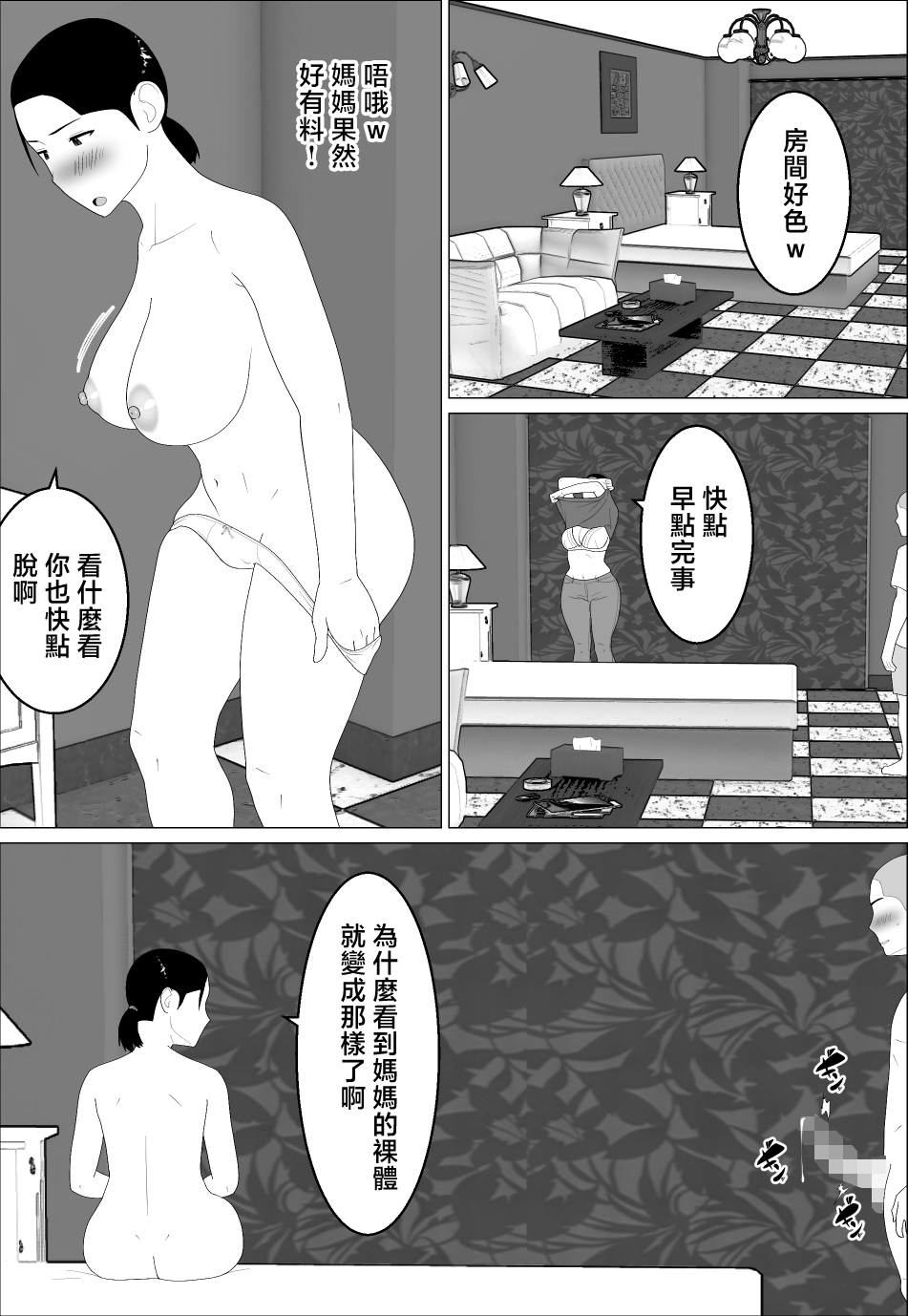 [オロボーイ] 母さんがシコいなんて2 [中国翻訳] 6