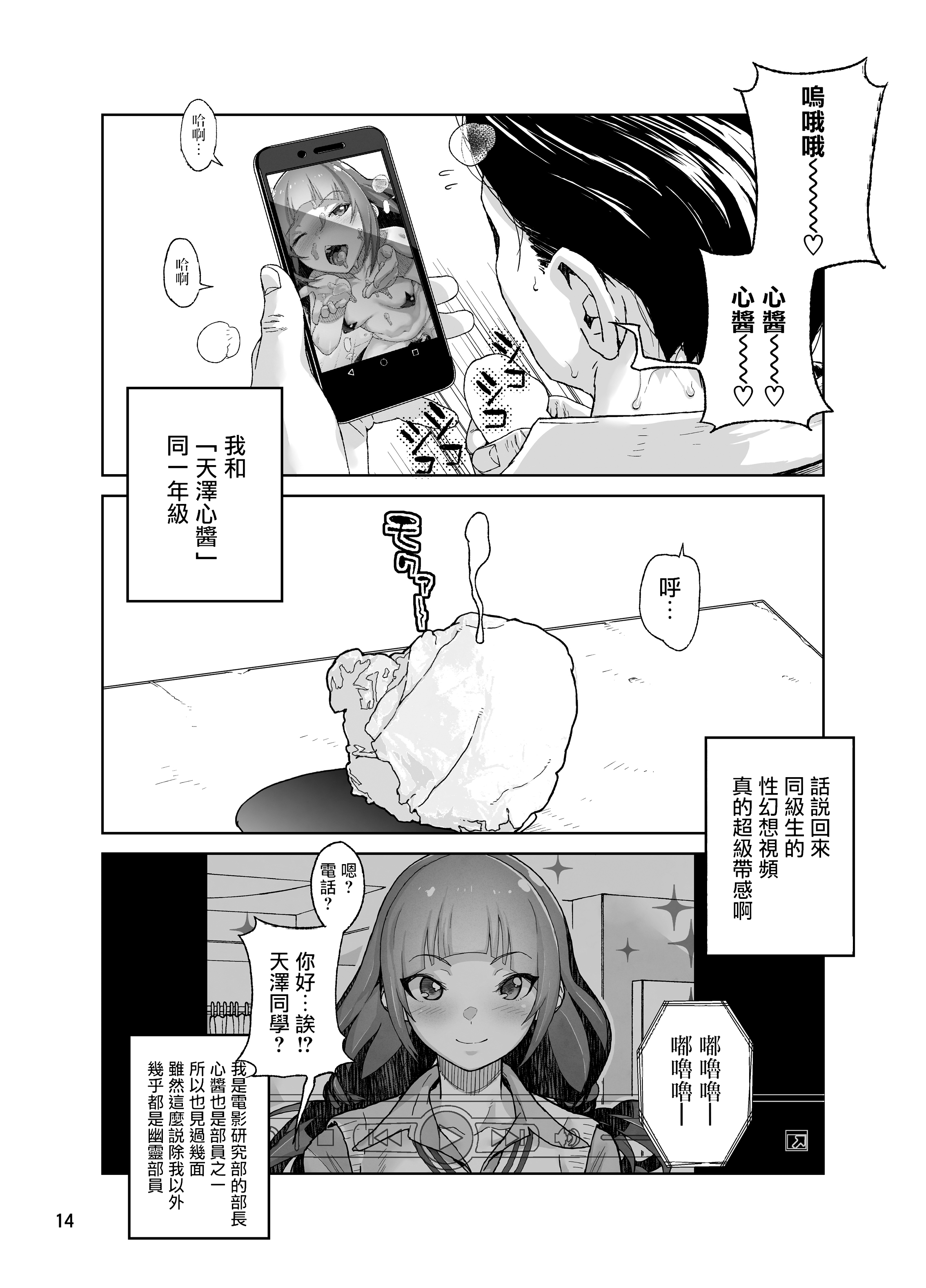 [くろほんやさん (山下クロヲ)] 天沢さんはIVアイドル [篆儀通文書坊+Fantia图源转嵌] 12